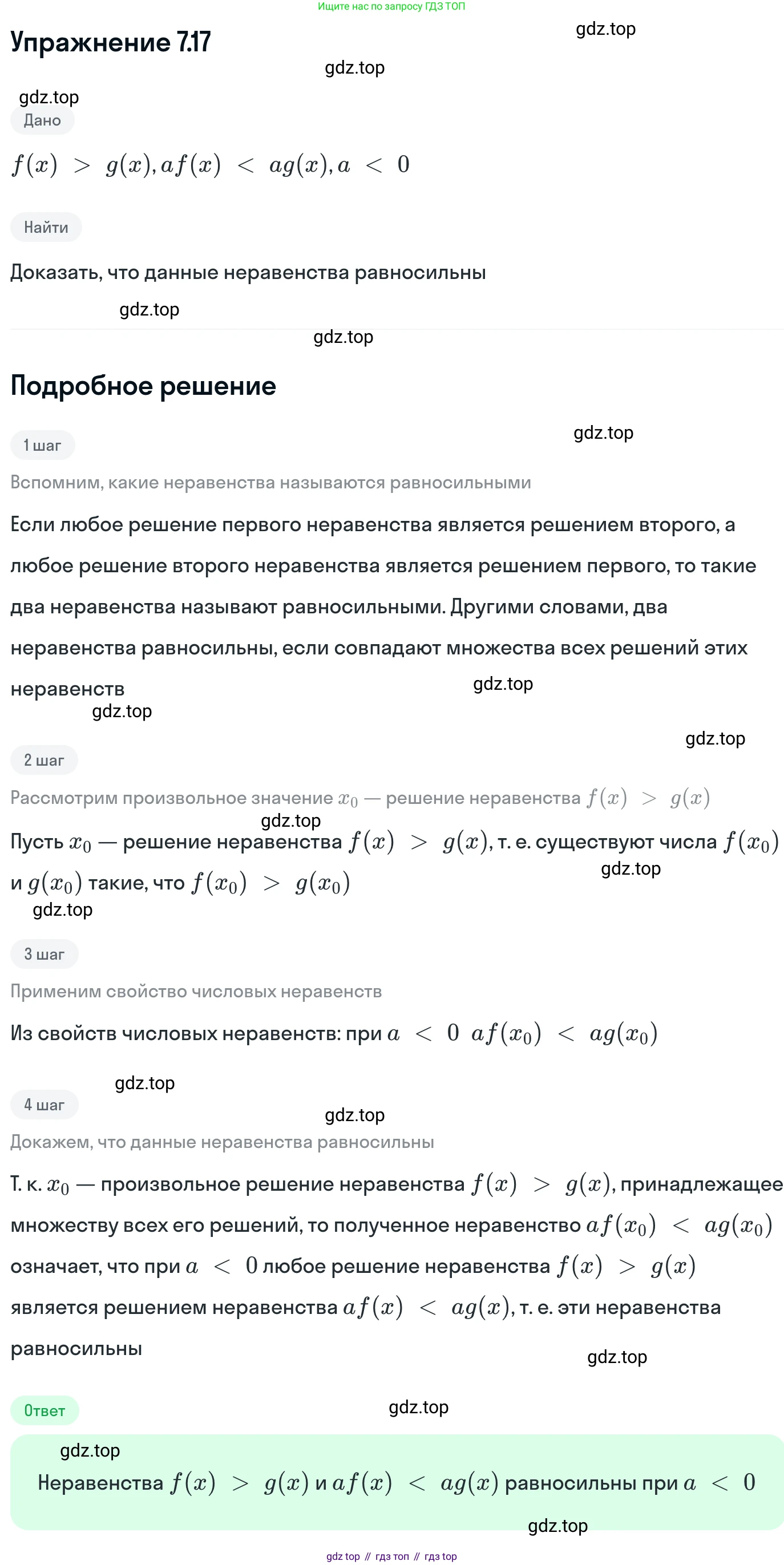 ГДЗ Алгебра, 11 класс Учебник, авторы: Никольский Сергей Михайлович, Потапов Михаил Константинович, Решетников Николай Николаевич, Шевкин Александр Владимирович, издательство Просвещение, Москва, 2014, голубого цвета, страница 224, номер 7.17, Решение 1