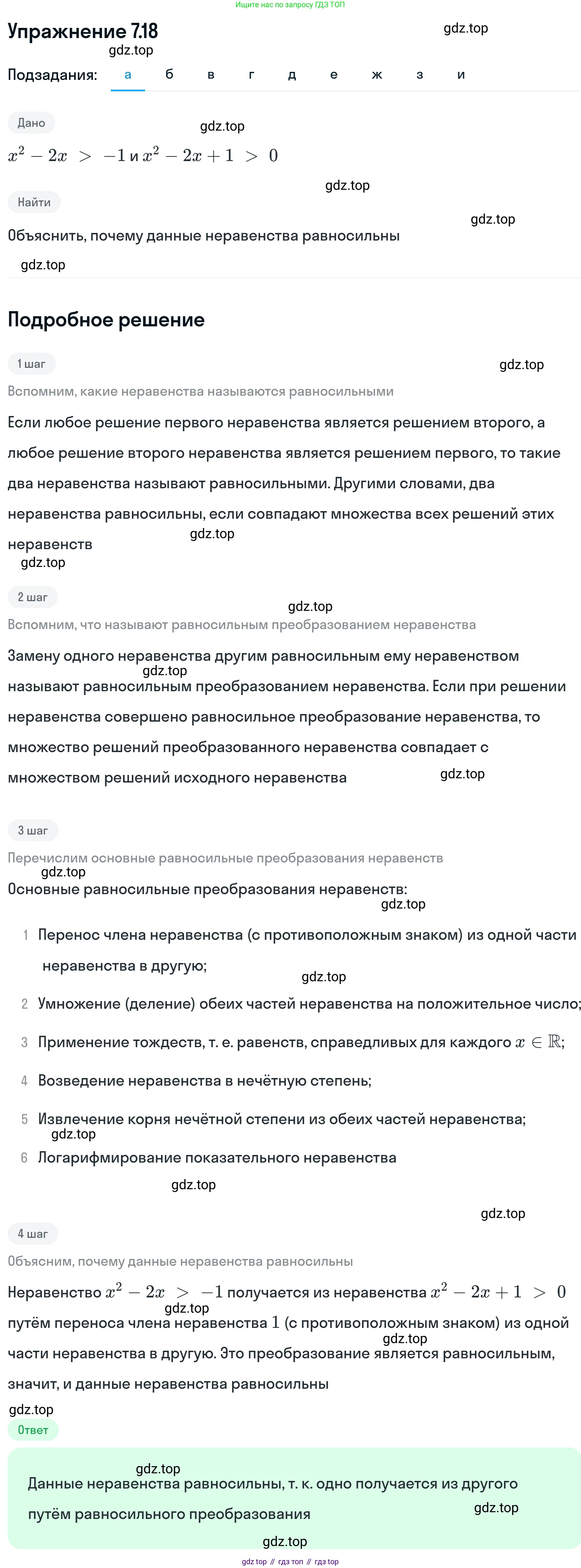 ГДЗ Алгебра, 11 класс Учебник, авторы: Никольский Сергей Михайлович, Потапов Михаил Константинович, Решетников Николай Николаевич, Шевкин Александр Владимирович, издательство Просвещение, Москва, 2014, голубого цвета, страница 224, номер 7.18, Решение 1