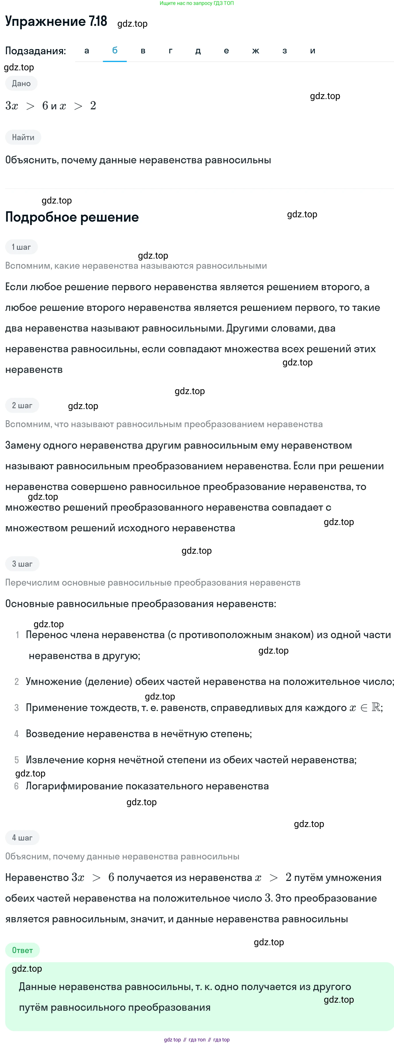 ГДЗ Алгебра, 11 класс Учебник, авторы: Никольский Сергей Михайлович, Потапов Михаил Константинович, Решетников Николай Николаевич, Шевкин Александр Владимирович, издательство Просвещение, Москва, 2014, голубого цвета, страница 224, номер 7.18, Решение 1 (продолжение 2)
