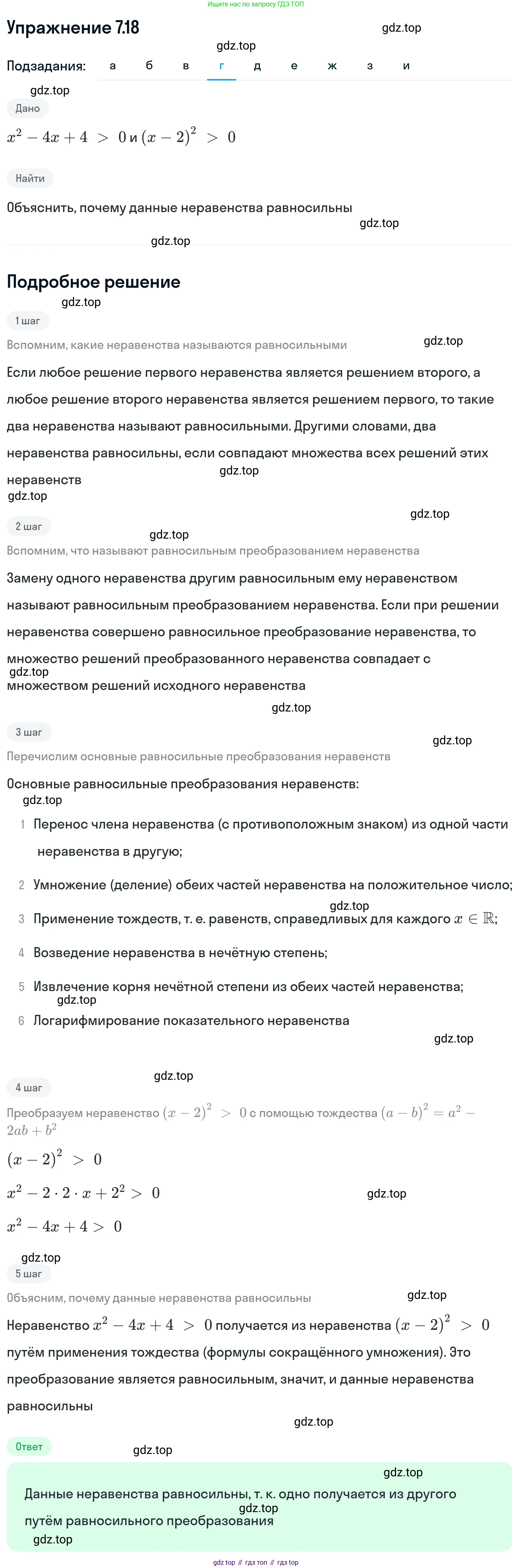 ГДЗ Алгебра, 11 класс Учебник, авторы: Никольский Сергей Михайлович, Потапов Михаил Константинович, Решетников Николай Николаевич, Шевкин Александр Владимирович, издательство Просвещение, Москва, 2014, голубого цвета, страница 224, номер 7.18, Решение 1 (продолжение 4)