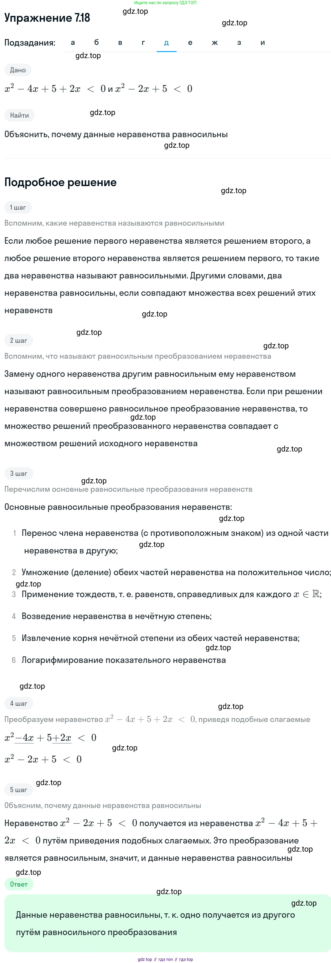 ГДЗ Алгебра, 11 класс Учебник, авторы: Никольский Сергей Михайлович, Потапов Михаил Константинович, Решетников Николай Николаевич, Шевкин Александр Владимирович, издательство Просвещение, Москва, 2014, голубого цвета, страница 224, номер 7.18, Решение 1 (продолжение 5)
