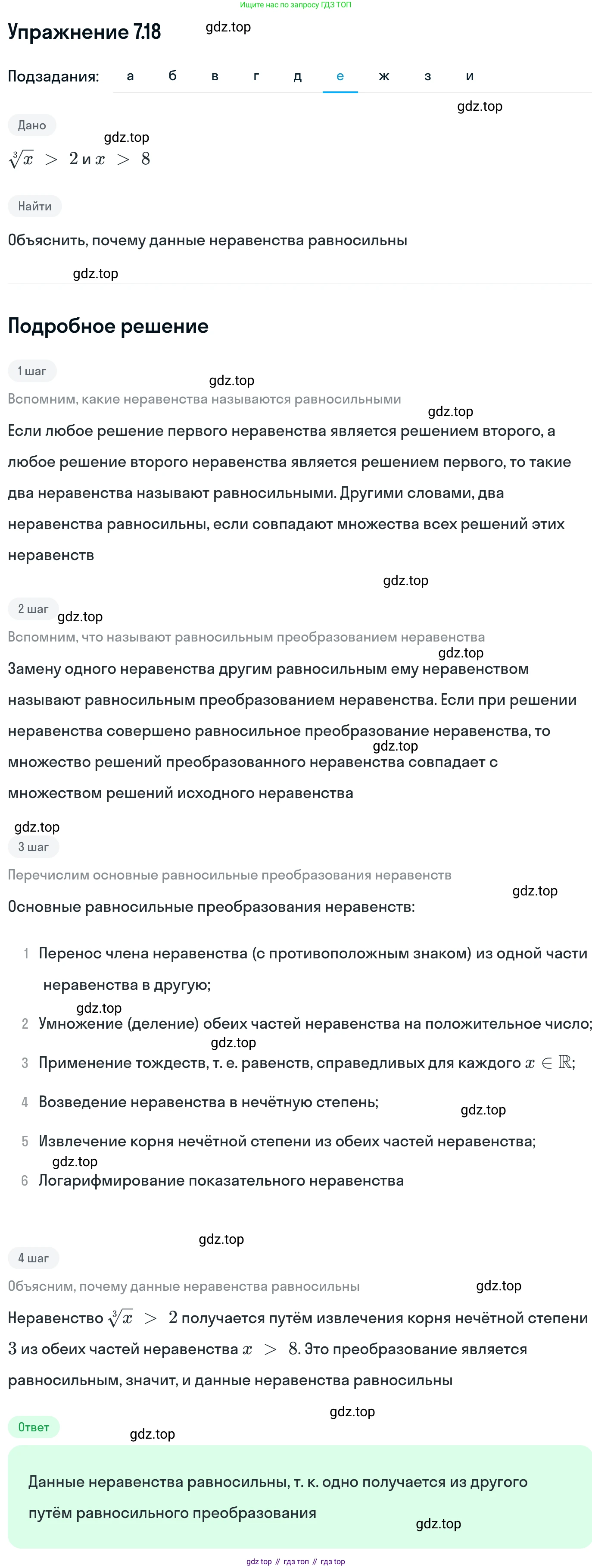 ГДЗ Алгебра, 11 класс Учебник, авторы: Никольский Сергей Михайлович, Потапов Михаил Константинович, Решетников Николай Николаевич, Шевкин Александр Владимирович, издательство Просвещение, Москва, 2014, голубого цвета, страница 224, номер 7.18, Решение 1 (продолжение 6)