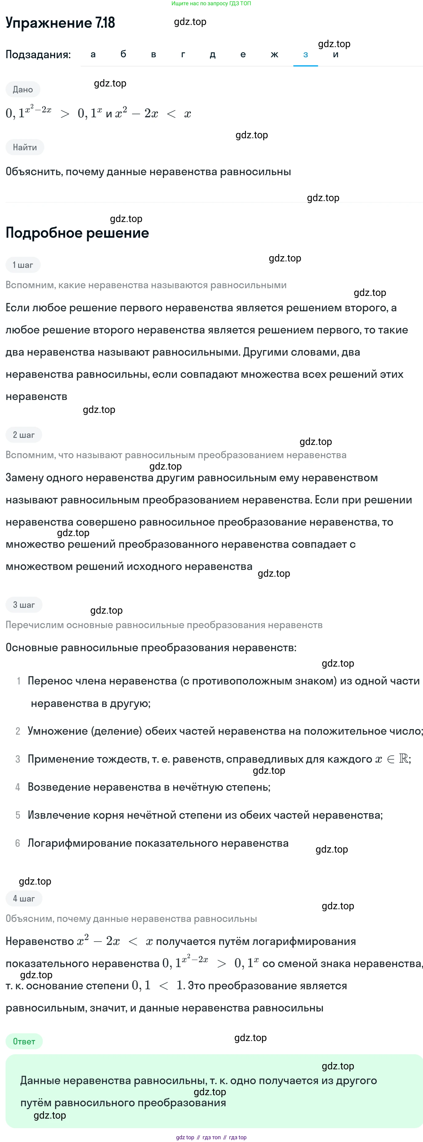 ГДЗ Алгебра, 11 класс Учебник, авторы: Никольский Сергей Михайлович, Потапов Михаил Константинович, Решетников Николай Николаевич, Шевкин Александр Владимирович, издательство Просвещение, Москва, 2014, голубого цвета, страница 224, номер 7.18, Решение 1 (продолжение 8)