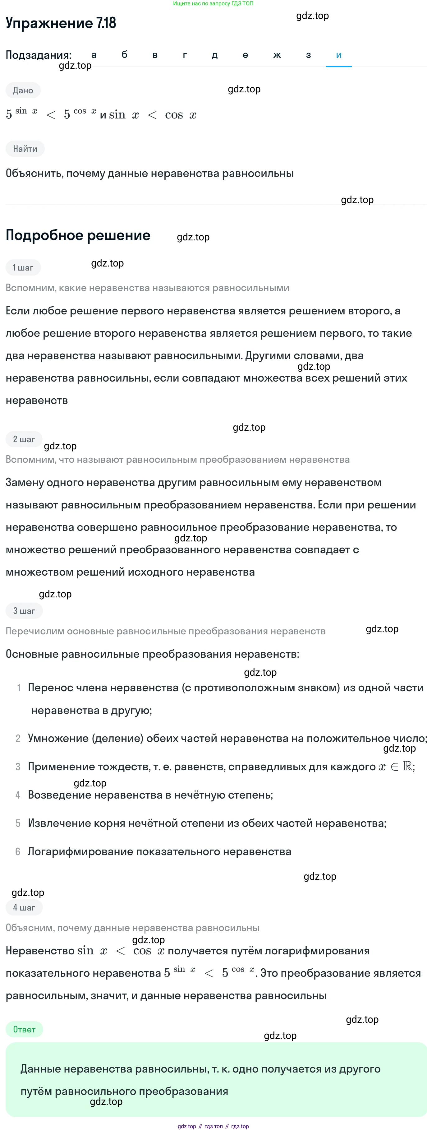 ГДЗ Алгебра, 11 класс Учебник, авторы: Никольский Сергей Михайлович, Потапов Михаил Константинович, Решетников Николай Николаевич, Шевкин Александр Владимирович, издательство Просвещение, Москва, 2014, голубого цвета, страница 224, номер 7.18, Решение 1 (продолжение 9)