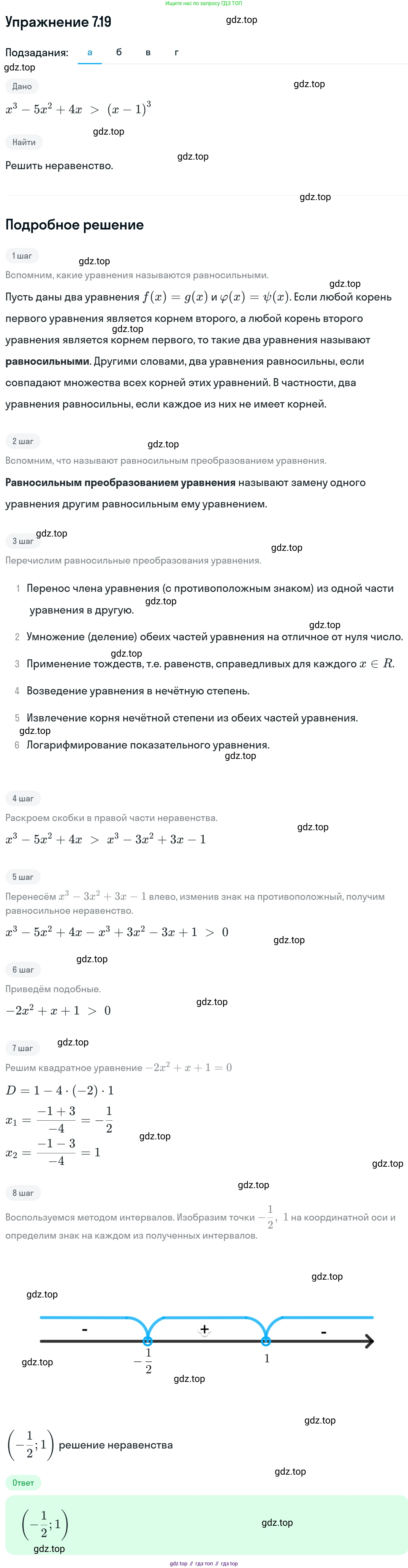 ГДЗ Алгебра, 11 класс Учебник, авторы: Никольский Сергей Михайлович, Потапов Михаил Константинович, Решетников Николай Николаевич, Шевкин Александр Владимирович, издательство Просвещение, Москва, 2014, голубого цвета, страница 224, номер 7.19, Решение 1