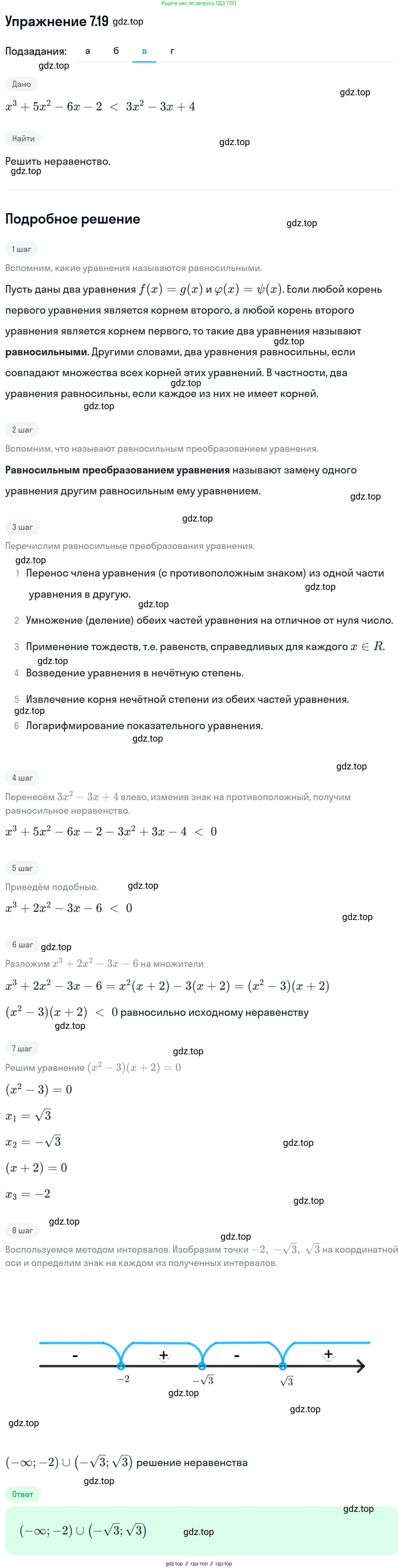 ГДЗ Алгебра, 11 класс Учебник, авторы: Никольский Сергей Михайлович, Потапов Михаил Константинович, Решетников Николай Николаевич, Шевкин Александр Владимирович, издательство Просвещение, Москва, 2014, голубого цвета, страница 224, номер 7.19, Решение 1 (продолжение 3)