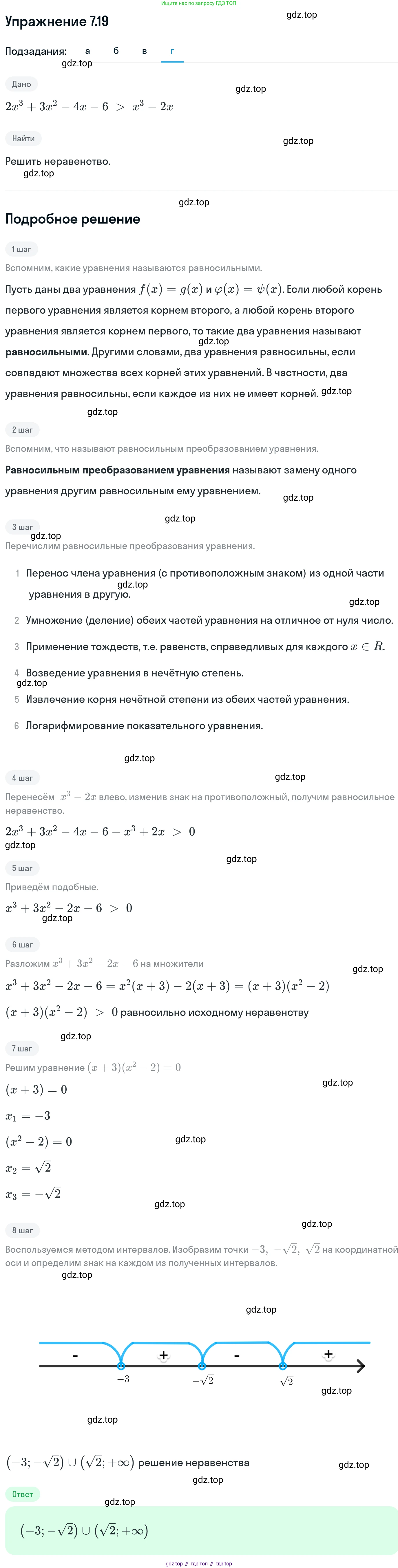 ГДЗ Алгебра, 11 класс Учебник, авторы: Никольский Сергей Михайлович, Потапов Михаил Константинович, Решетников Николай Николаевич, Шевкин Александр Владимирович, издательство Просвещение, Москва, 2014, голубого цвета, страница 224, номер 7.19, Решение 1 (продолжение 4)