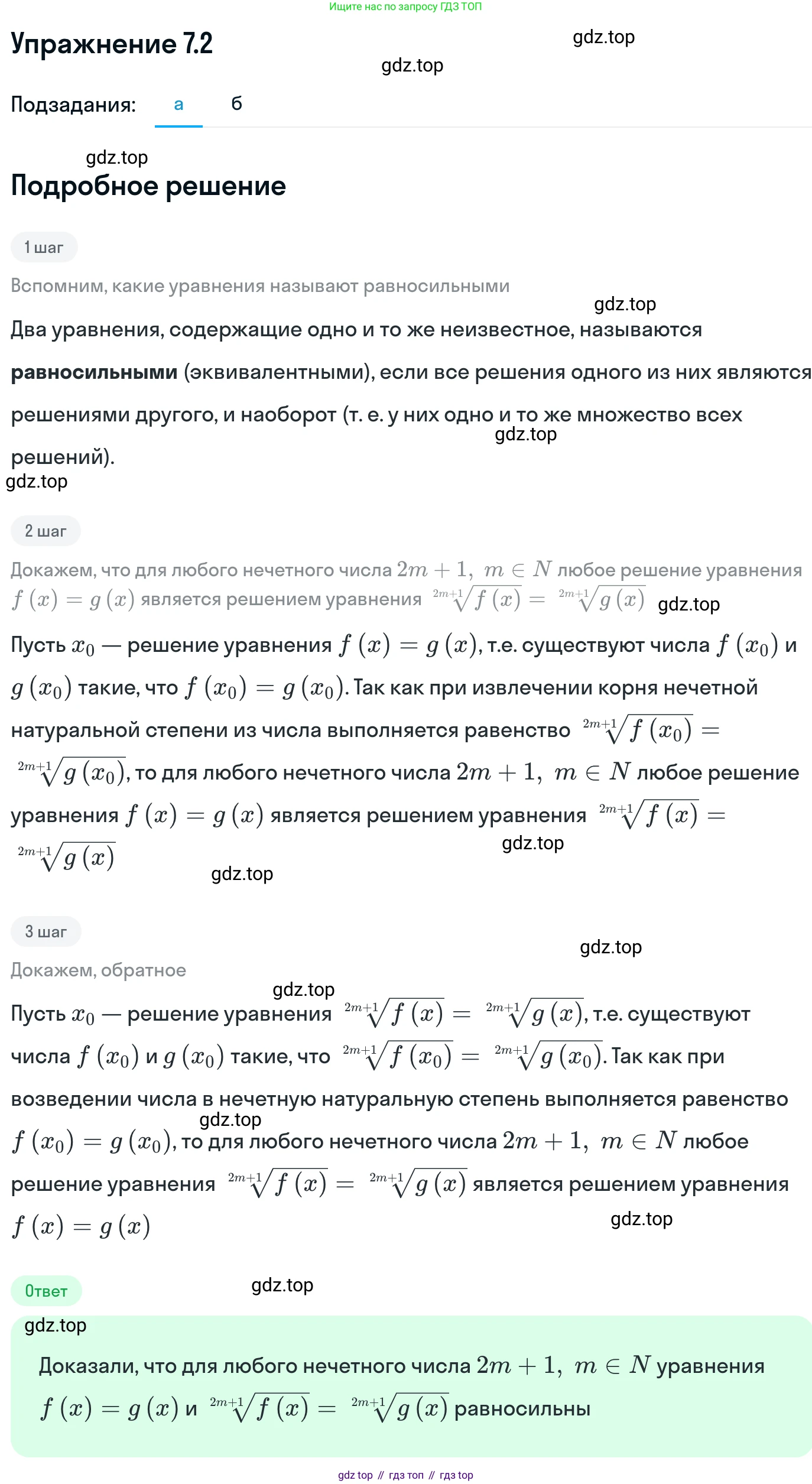 ГДЗ Алгебра, 11 класс Учебник, авторы: Никольский Сергей Михайлович, Потапов Михаил Константинович, Решетников Николай Николаевич, Шевкин Александр Владимирович, издательство Просвещение, Москва, 2014, голубого цвета, страница 218, номер 7.2, Решение 1