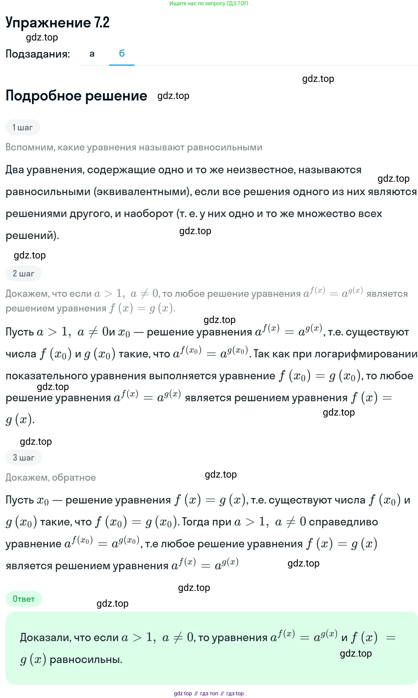 ГДЗ Алгебра, 11 класс Учебник, авторы: Никольский Сергей Михайлович, Потапов Михаил Константинович, Решетников Николай Николаевич, Шевкин Александр Владимирович, издательство Просвещение, Москва, 2014, голубого цвета, страница 218, номер 7.2, Решение 1 (продолжение 2)