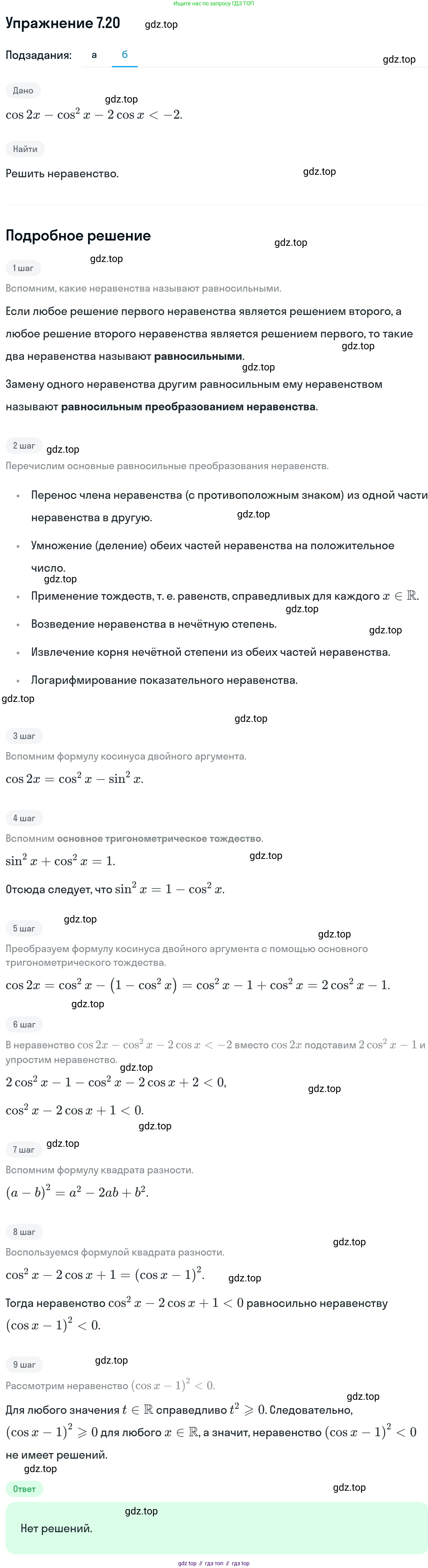 ГДЗ Алгебра, 11 класс Учебник, авторы: Никольский Сергей Михайлович, Потапов Михаил Константинович, Решетников Николай Николаевич, Шевкин Александр Владимирович, издательство Просвещение, Москва, 2014, голубого цвета, страница 224, номер 7.20, Решение 1 (продолжение 2)