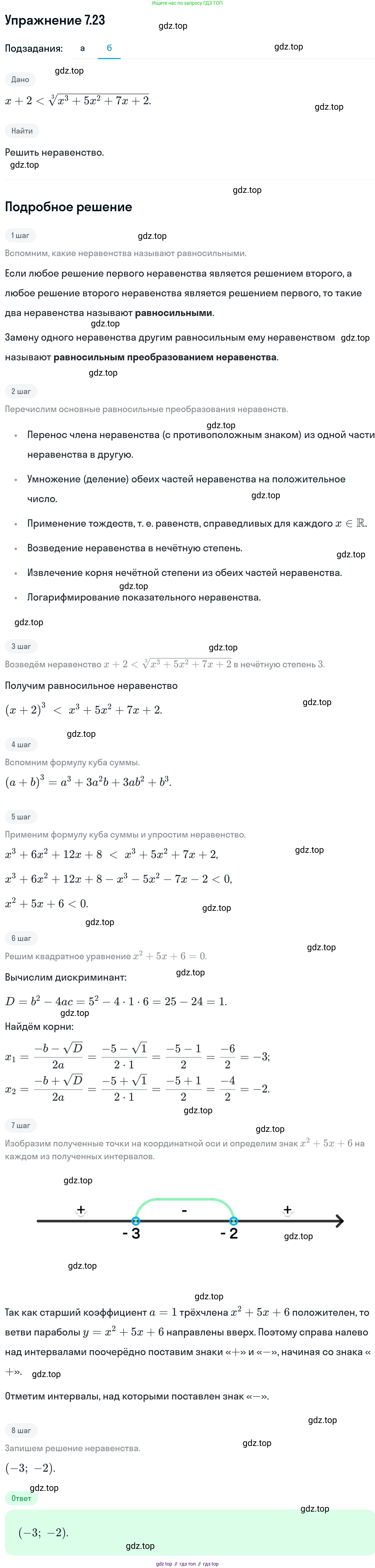 ГДЗ Алгебра, 11 класс Учебник, авторы: Никольский Сергей Михайлович, Потапов Михаил Константинович, Решетников Николай Николаевич, Шевкин Александр Владимирович, издательство Просвещение, Москва, 2014, голубого цвета, страница 224, номер 7.23, Решение 1 (продолжение 2)