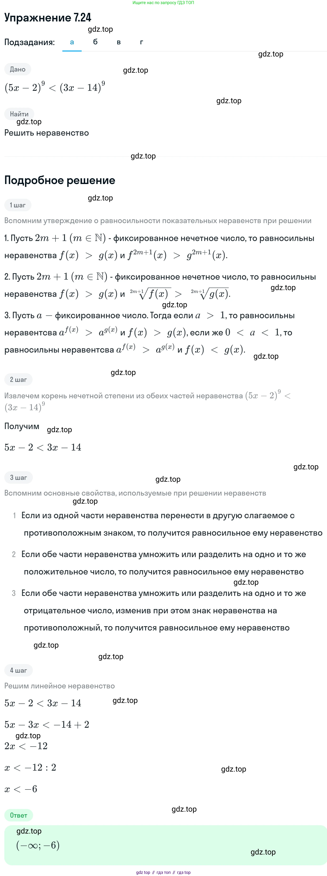 ГДЗ Алгебра, 11 класс Учебник, авторы: Никольский Сергей Михайлович, Потапов Михаил Константинович, Решетников Николай Николаевич, Шевкин Александр Владимирович, издательство Просвещение, Москва, 2014, голубого цвета, страница 224, номер 7.24, Решение 1