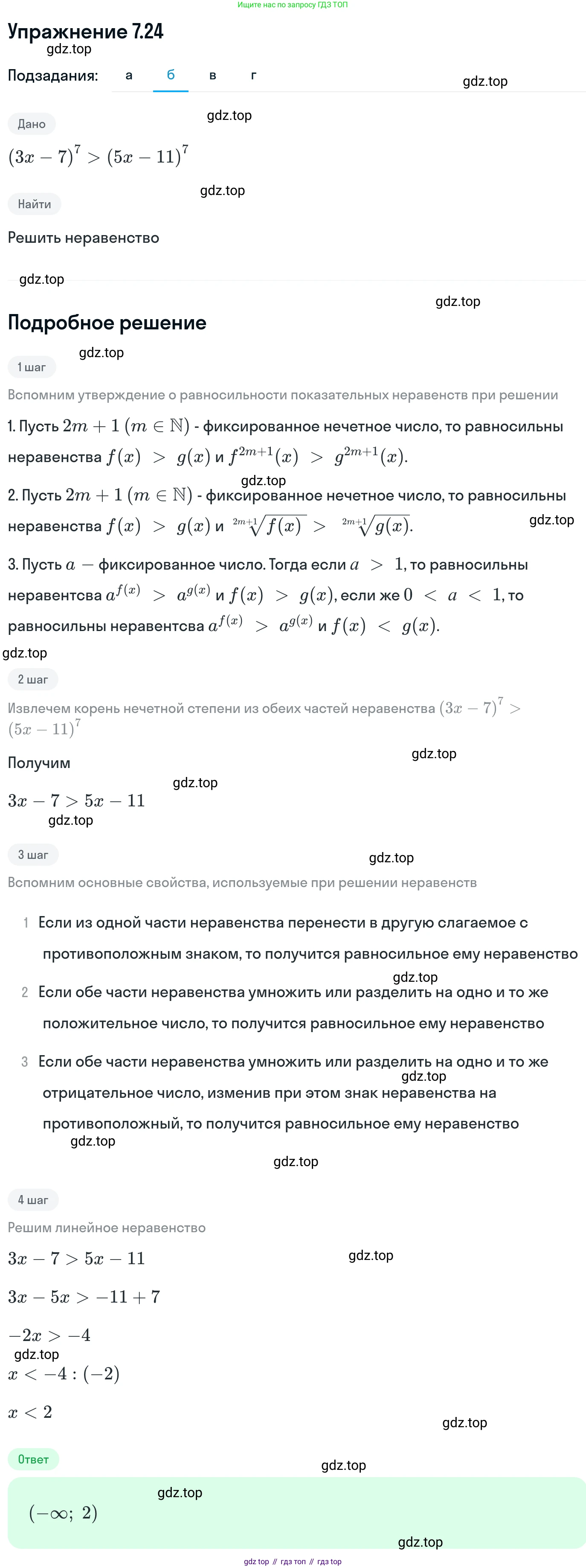 ГДЗ Алгебра, 11 класс Учебник, авторы: Никольский Сергей Михайлович, Потапов Михаил Константинович, Решетников Николай Николаевич, Шевкин Александр Владимирович, издательство Просвещение, Москва, 2014, голубого цвета, страница 224, номер 7.24, Решение 1 (продолжение 2)