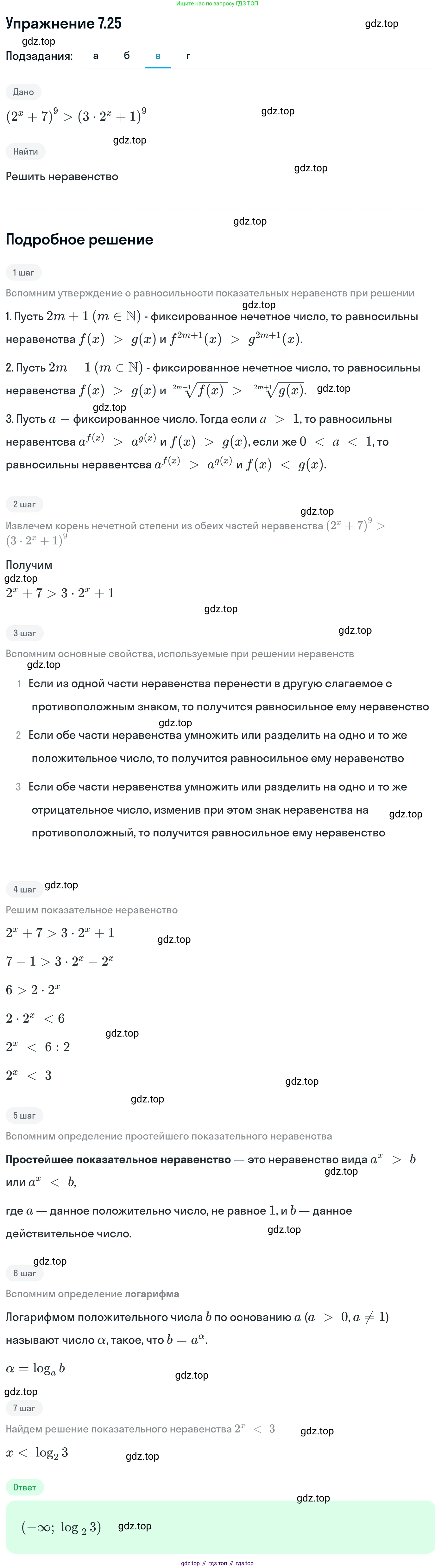ГДЗ Алгебра, 11 класс Учебник, авторы: Никольский Сергей Михайлович, Потапов Михаил Константинович, Решетников Николай Николаевич, Шевкин Александр Владимирович, издательство Просвещение, Москва, 2014, голубого цвета, страница 224, номер 7.25, Решение 1 (продолжение 3)