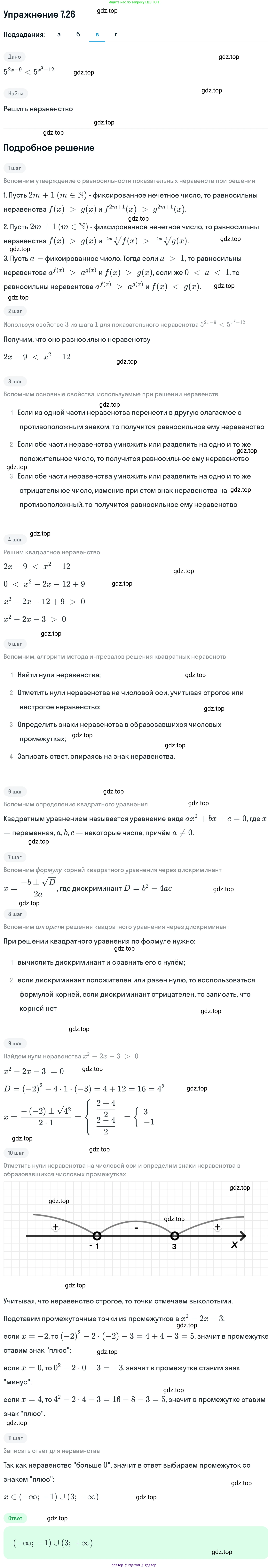 ГДЗ Алгебра, 11 класс Учебник, авторы: Никольский Сергей Михайлович, Потапов Михаил Константинович, Решетников Николай Николаевич, Шевкин Александр Владимирович, издательство Просвещение, Москва, 2014, голубого цвета, страница 224, номер 7.26, Решение 1 (продолжение 3)