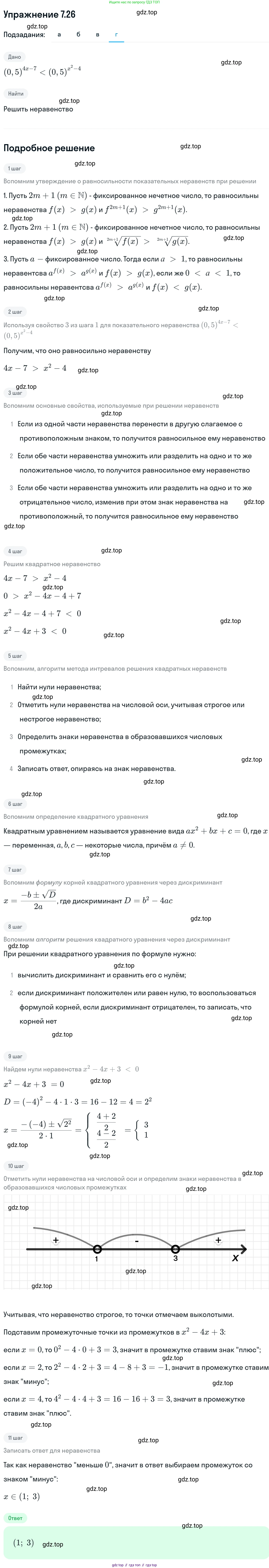 ГДЗ Алгебра, 11 класс Учебник, авторы: Никольский Сергей Михайлович, Потапов Михаил Константинович, Решетников Николай Николаевич, Шевкин Александр Владимирович, издательство Просвещение, Москва, 2014, голубого цвета, страница 224, номер 7.26, Решение 1 (продолжение 4)