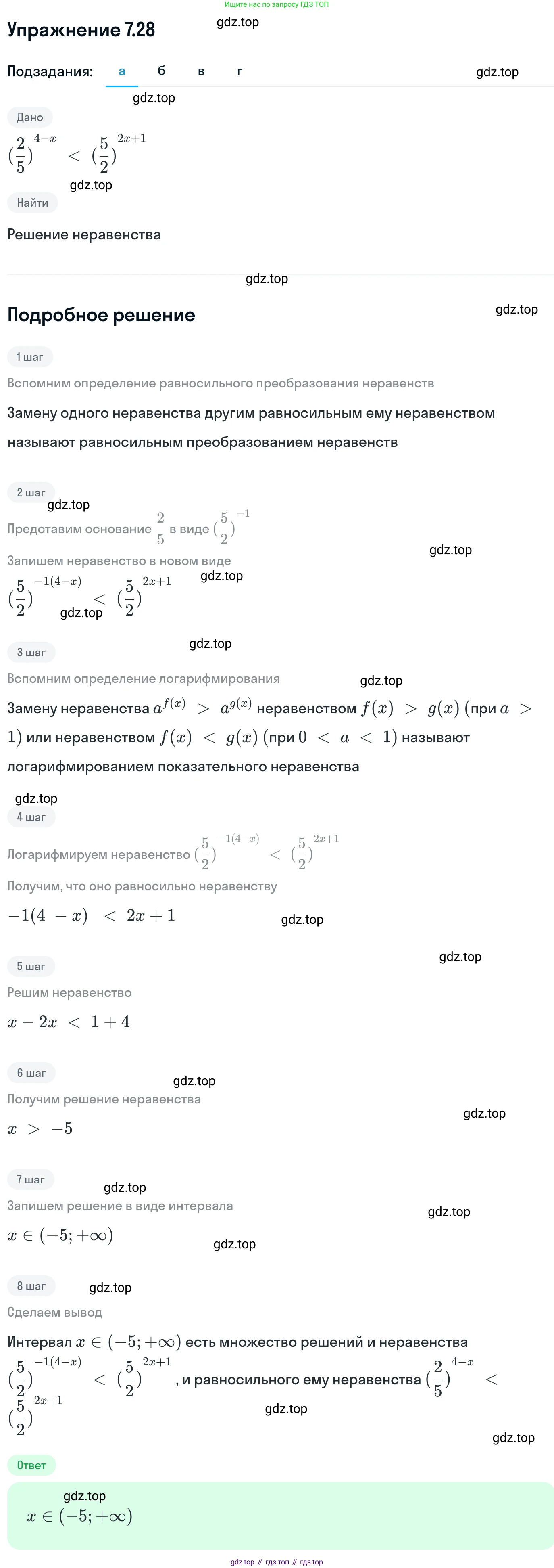 ГДЗ Алгебра, 11 класс Учебник, авторы: Никольский Сергей Михайлович, Потапов Михаил Константинович, Решетников Николай Николаевич, Шевкин Александр Владимирович, издательство Просвещение, Москва, 2014, голубого цвета, страница 225, номер 7.28, Решение 1