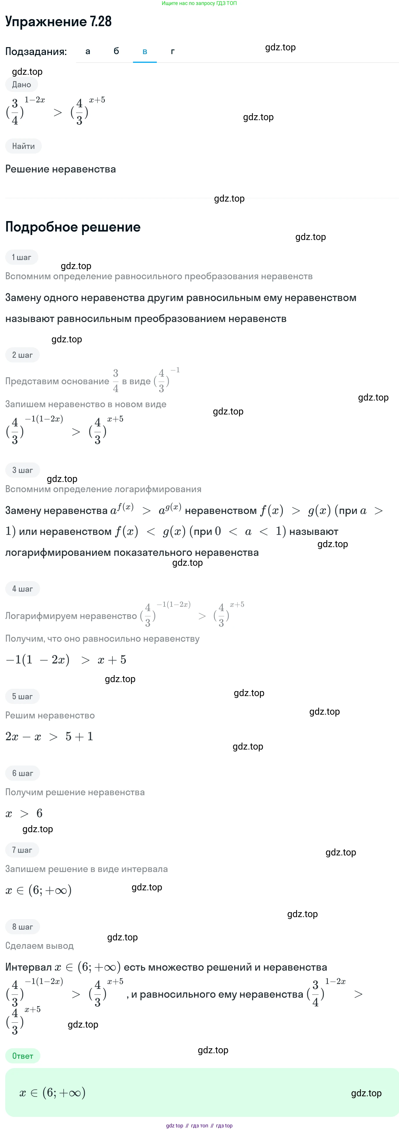 ГДЗ Алгебра, 11 класс Учебник, авторы: Никольский Сергей Михайлович, Потапов Михаил Константинович, Решетников Николай Николаевич, Шевкин Александр Владимирович, издательство Просвещение, Москва, 2014, голубого цвета, страница 225, номер 7.28, Решение 1 (продолжение 3)