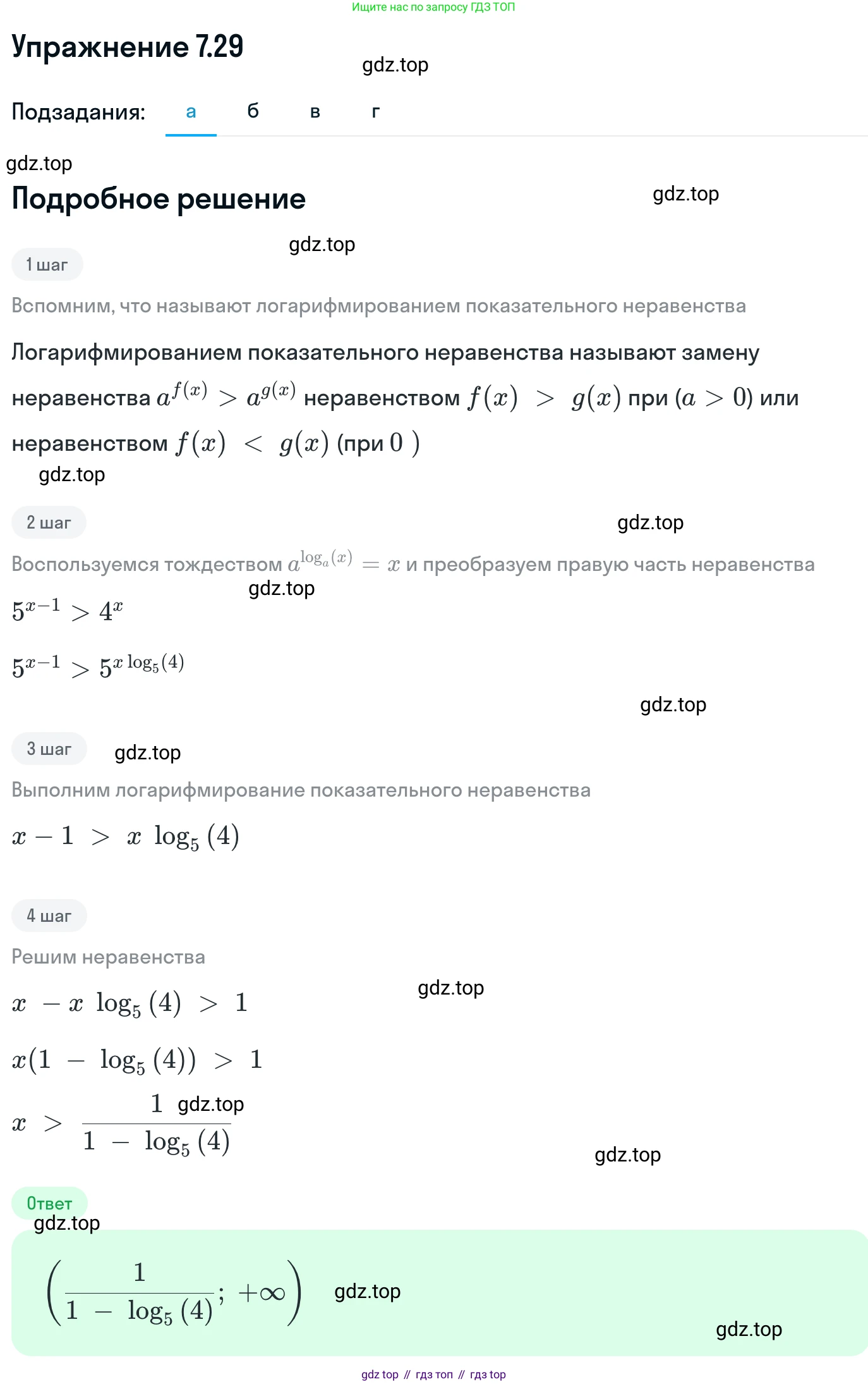 ГДЗ Алгебра, 11 класс Учебник, авторы: Никольский Сергей Михайлович, Потапов Михаил Константинович, Решетников Николай Николаевич, Шевкин Александр Владимирович, издательство Просвещение, Москва, 2014, голубого цвета, страница 225, номер 7.29, Решение 1