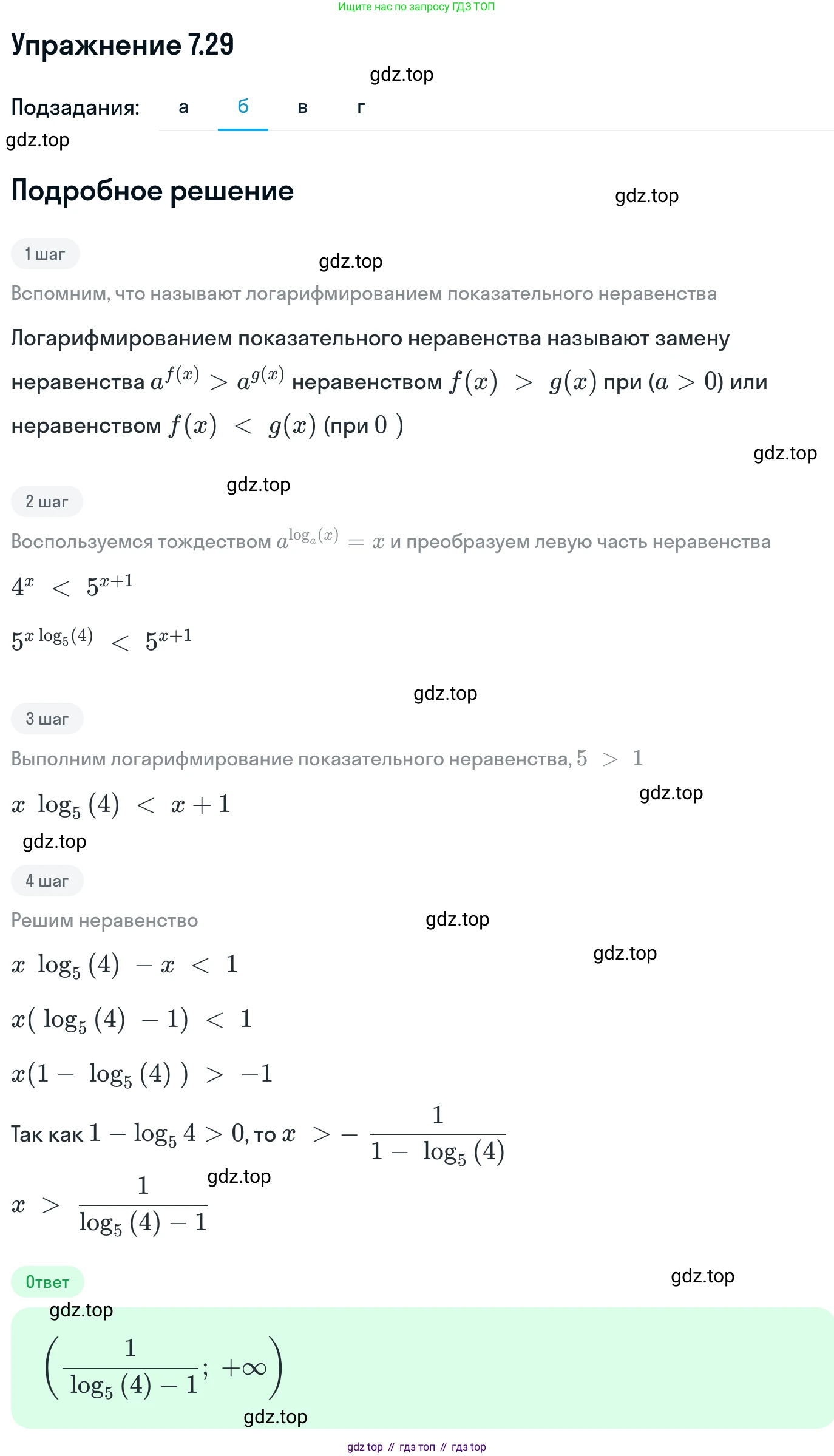 ГДЗ Алгебра, 11 класс Учебник, авторы: Никольский Сергей Михайлович, Потапов Михаил Константинович, Решетников Николай Николаевич, Шевкин Александр Владимирович, издательство Просвещение, Москва, 2014, голубого цвета, страница 225, номер 7.29, Решение 1 (продолжение 2)
