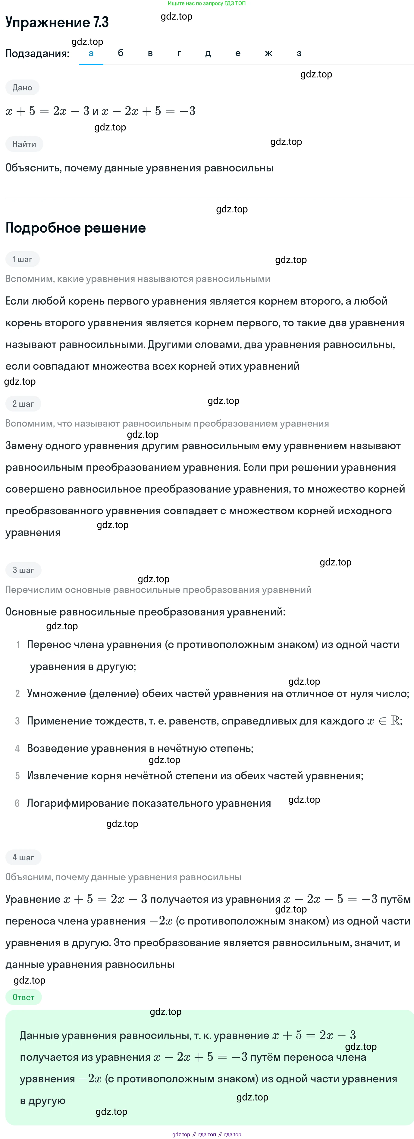 ГДЗ Алгебра, 11 класс Учебник, авторы: Никольский Сергей Михайлович, Потапов Михаил Константинович, Решетников Николай Николаевич, Шевкин Александр Владимирович, издательство Просвещение, Москва, 2014, голубого цвета, страница 218, номер 7.3, Решение 1