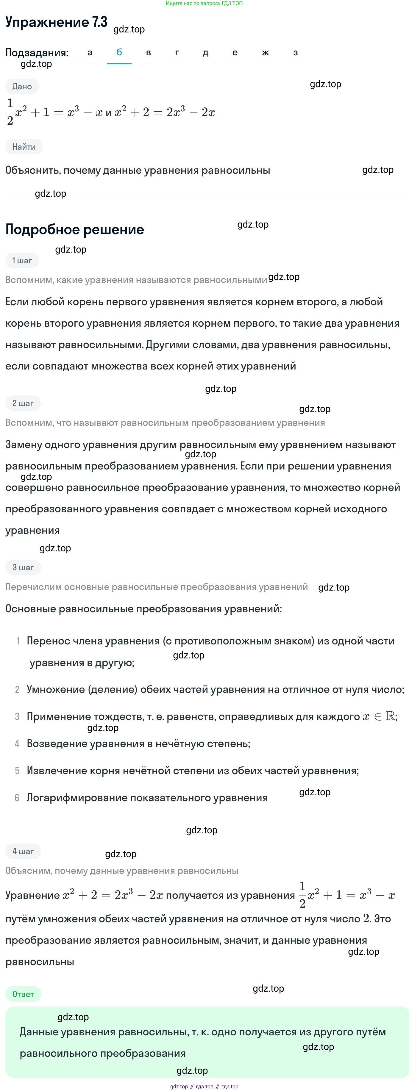 ГДЗ Алгебра, 11 класс Учебник, авторы: Никольский Сергей Михайлович, Потапов Михаил Константинович, Решетников Николай Николаевич, Шевкин Александр Владимирович, издательство Просвещение, Москва, 2014, голубого цвета, страница 218, номер 7.3, Решение 1 (продолжение 2)