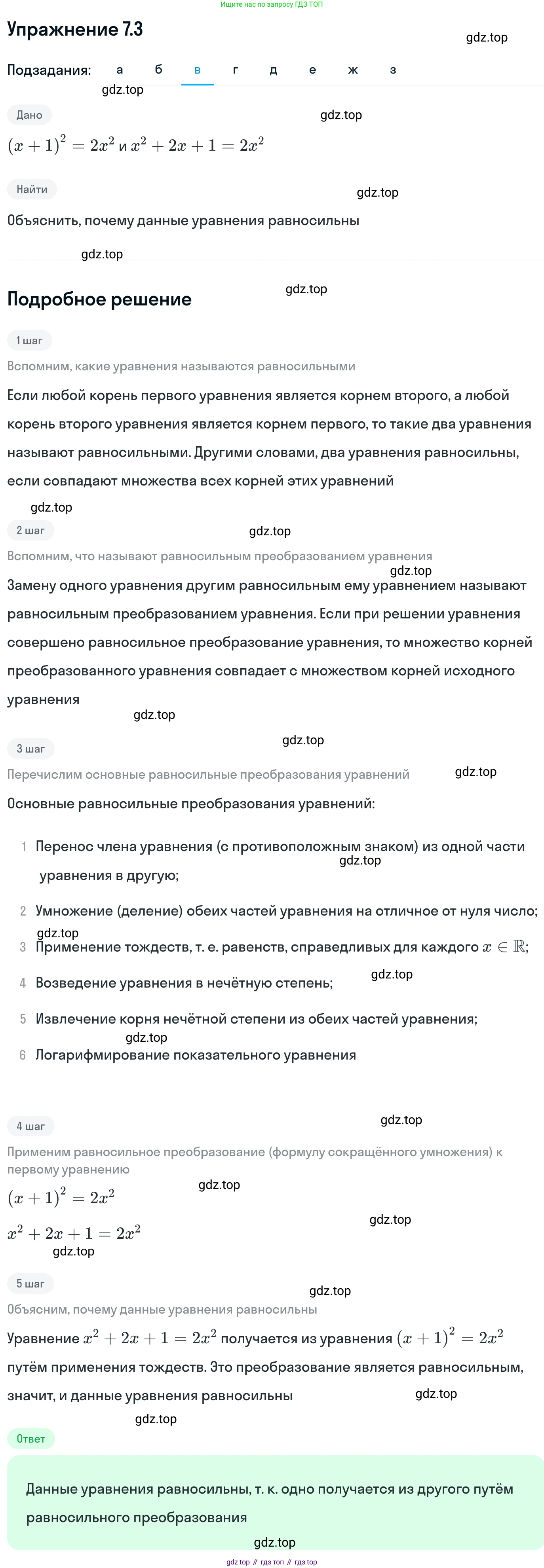 ГДЗ Алгебра, 11 класс Учебник, авторы: Никольский Сергей Михайлович, Потапов Михаил Константинович, Решетников Николай Николаевич, Шевкин Александр Владимирович, издательство Просвещение, Москва, 2014, голубого цвета, страница 218, номер 7.3, Решение 1 (продолжение 3)