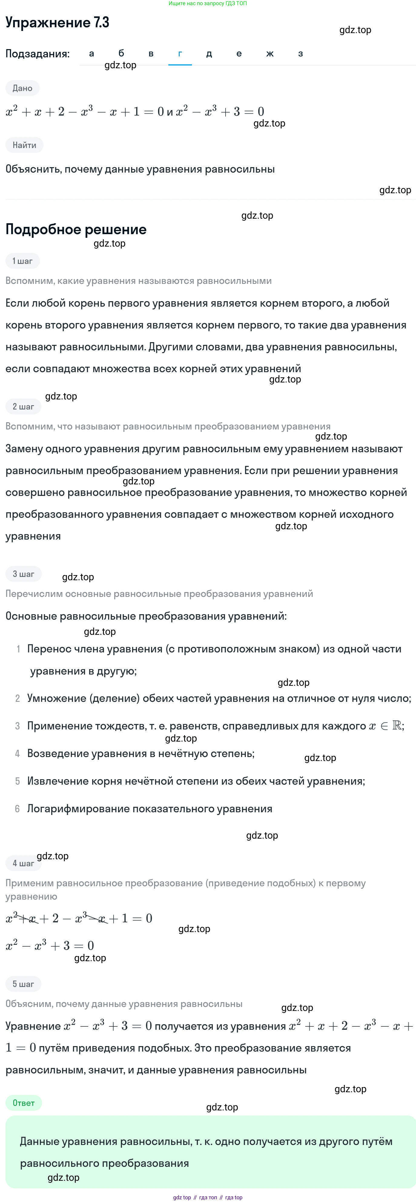 ГДЗ Алгебра, 11 класс Учебник, авторы: Никольский Сергей Михайлович, Потапов Михаил Константинович, Решетников Николай Николаевич, Шевкин Александр Владимирович, издательство Просвещение, Москва, 2014, голубого цвета, страница 218, номер 7.3, Решение 1 (продолжение 4)