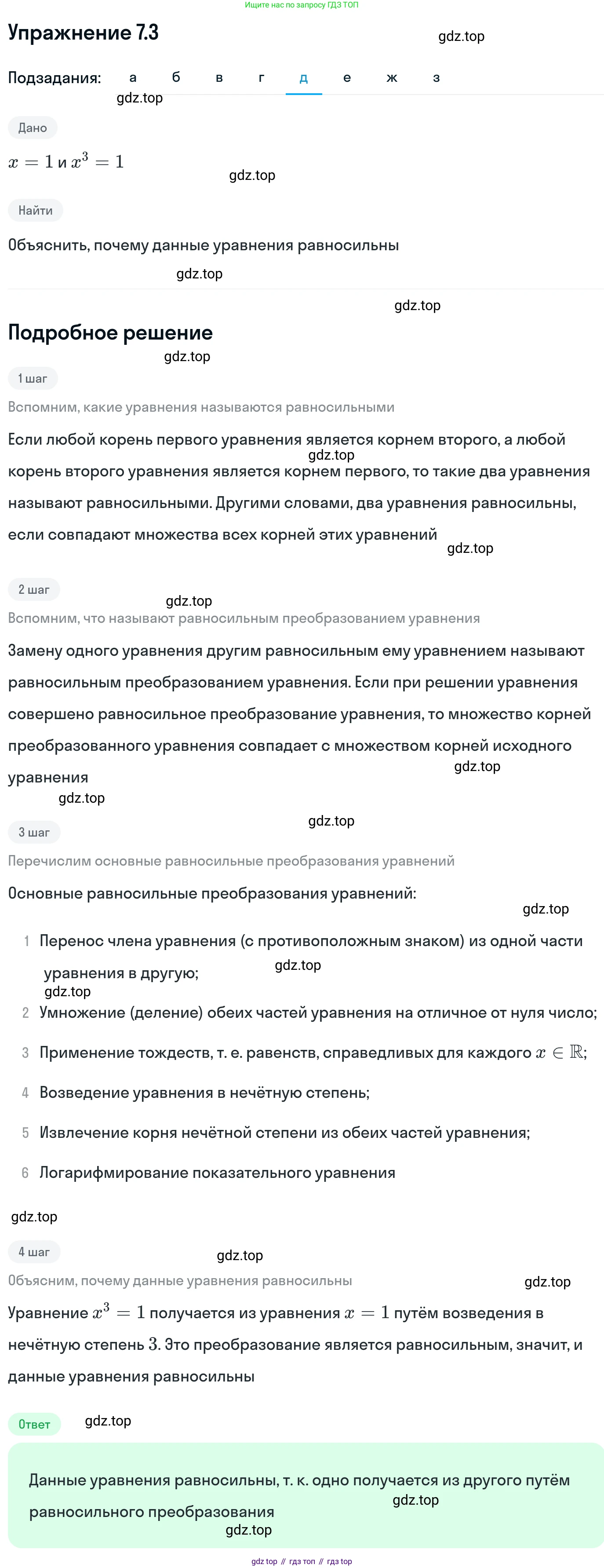 ГДЗ Алгебра, 11 класс Учебник, авторы: Никольский Сергей Михайлович, Потапов Михаил Константинович, Решетников Николай Николаевич, Шевкин Александр Владимирович, издательство Просвещение, Москва, 2014, голубого цвета, страница 218, номер 7.3, Решение 1 (продолжение 5)