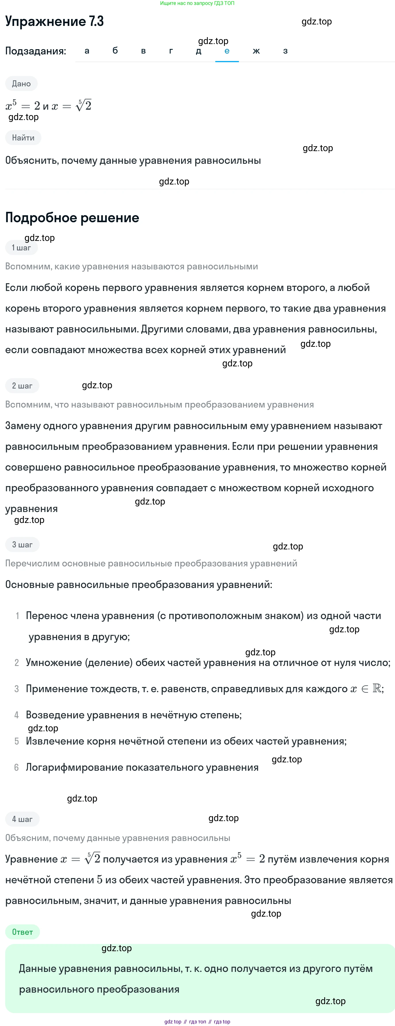 ГДЗ Алгебра, 11 класс Учебник, авторы: Никольский Сергей Михайлович, Потапов Михаил Константинович, Решетников Николай Николаевич, Шевкин Александр Владимирович, издательство Просвещение, Москва, 2014, голубого цвета, страница 218, номер 7.3, Решение 1 (продолжение 6)