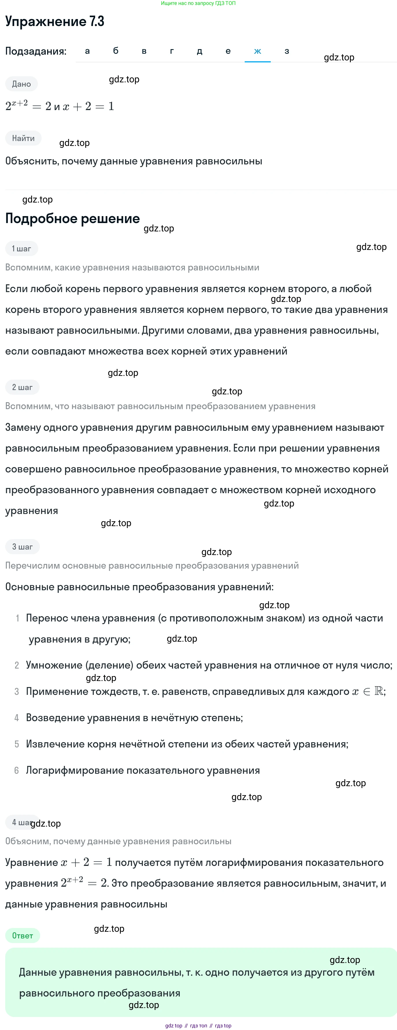 ГДЗ Алгебра, 11 класс Учебник, авторы: Никольский Сергей Михайлович, Потапов Михаил Константинович, Решетников Николай Николаевич, Шевкин Александр Владимирович, издательство Просвещение, Москва, 2014, голубого цвета, страница 218, номер 7.3, Решение 1 (продолжение 7)