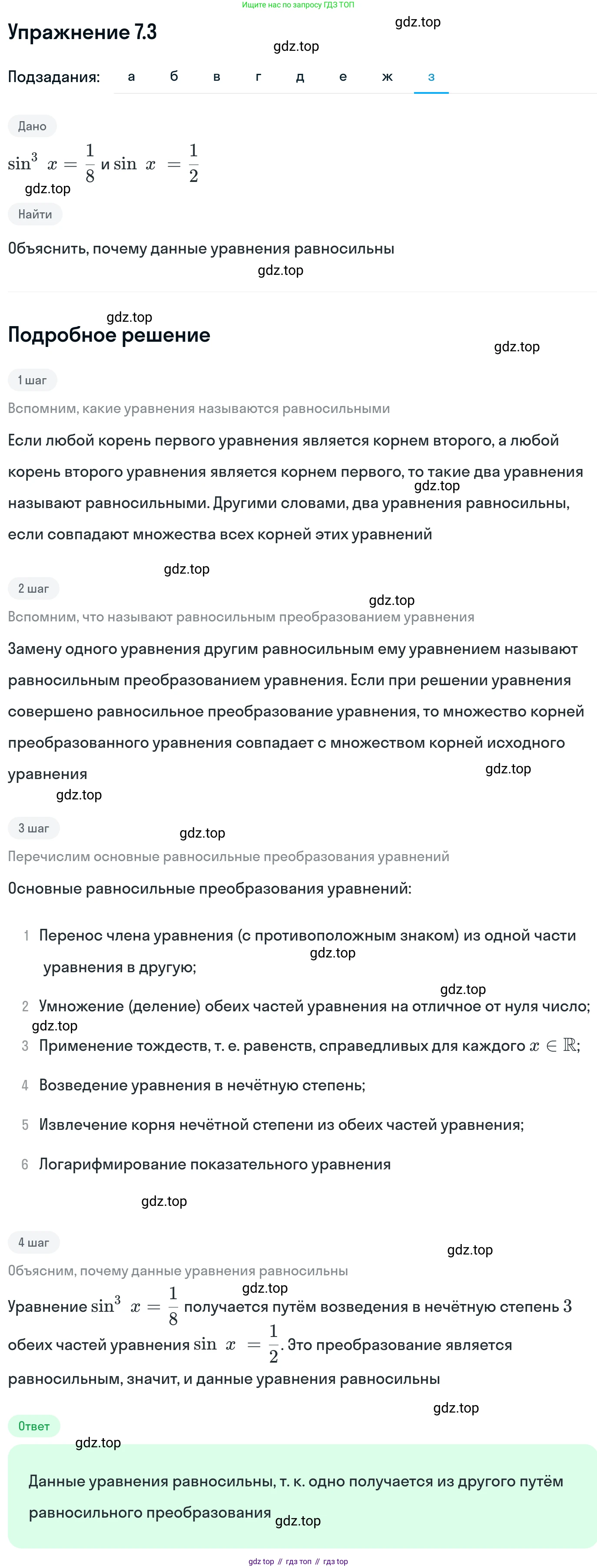 ГДЗ Алгебра, 11 класс Учебник, авторы: Никольский Сергей Михайлович, Потапов Михаил Константинович, Решетников Николай Николаевич, Шевкин Александр Владимирович, издательство Просвещение, Москва, 2014, голубого цвета, страница 218, номер 7.3, Решение 1 (продолжение 8)