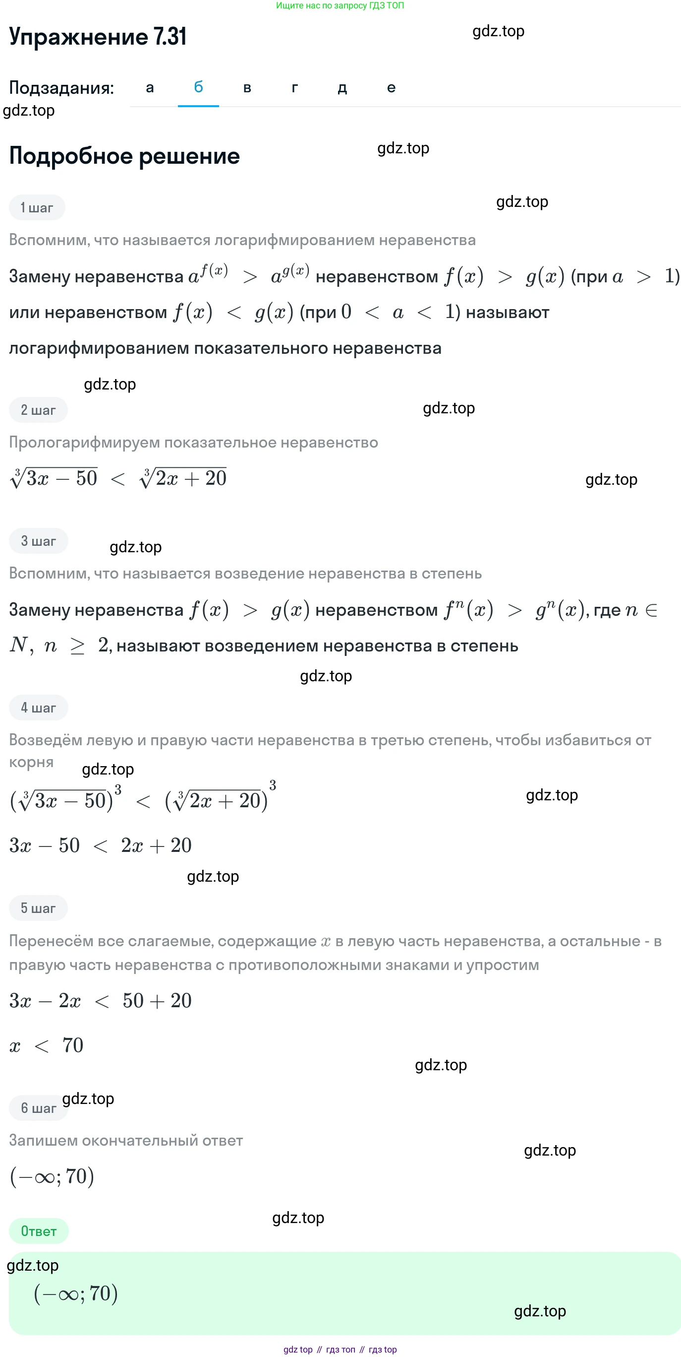 ГДЗ Алгебра, 11 класс Учебник, авторы: Никольский Сергей Михайлович, Потапов Михаил Константинович, Решетников Николай Николаевич, Шевкин Александр Владимирович, издательство Просвещение, Москва, 2014, голубого цвета, страница 225, номер 7.31, Решение 1 (продолжение 2)