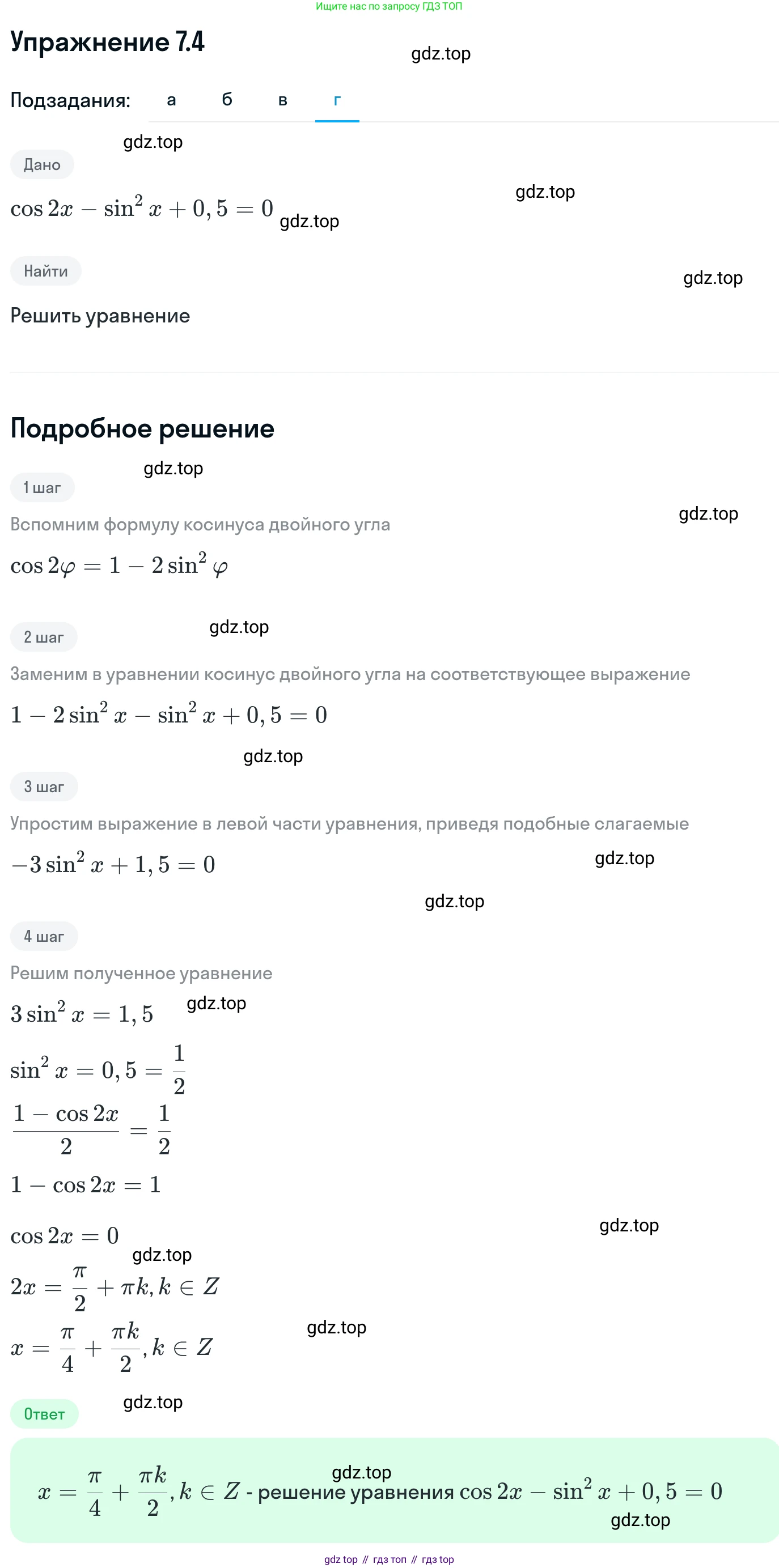 ГДЗ Алгебра, 11 класс Учебник, авторы: Никольский Сергей Михайлович, Потапов Михаил Константинович, Решетников Николай Николаевич, Шевкин Александр Владимирович, издательство Просвещение, Москва, 2014, голубого цвета, страница 219, номер 7.4, Решение 1 (продолжение 4)