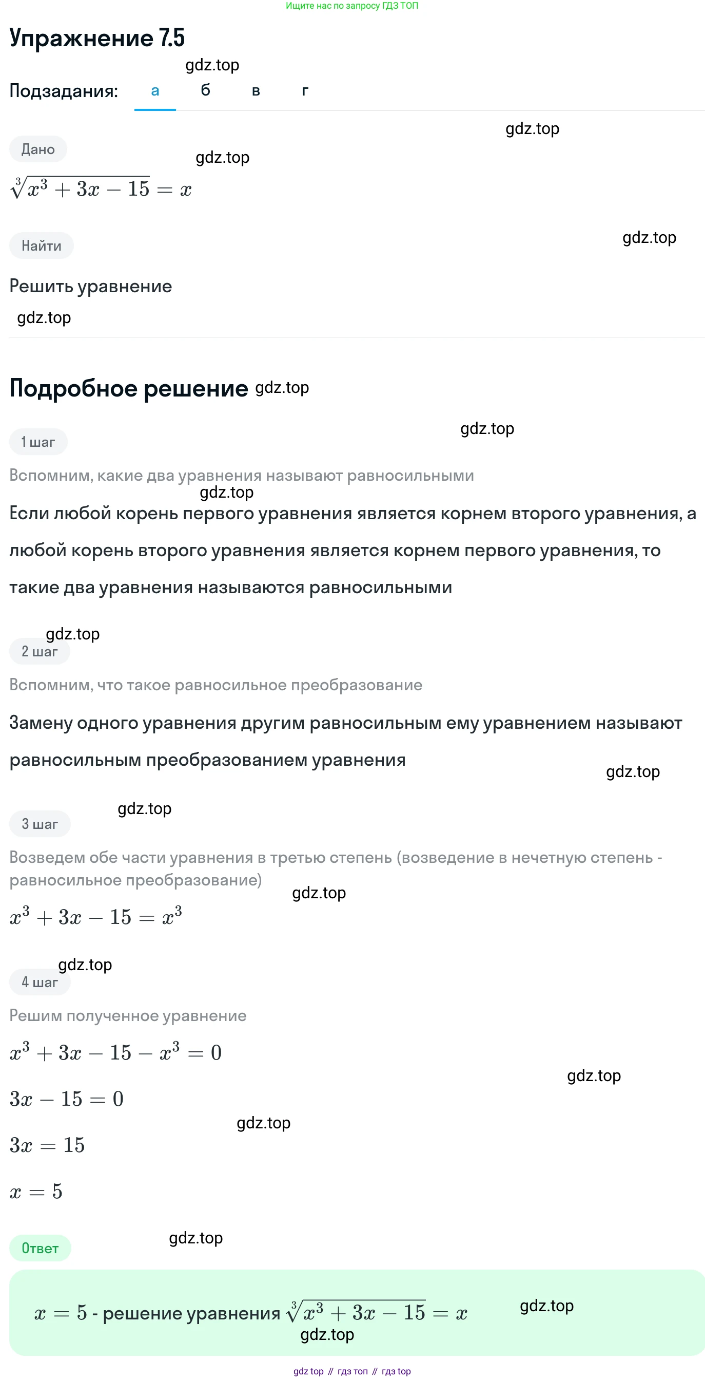 ГДЗ Алгебра, 11 класс Учебник, авторы: Никольский Сергей Михайлович, Потапов Михаил Константинович, Решетников Николай Николаевич, Шевкин Александр Владимирович, издательство Просвещение, Москва, 2014, голубого цвета, страница 219, номер 7.5, Решение 1