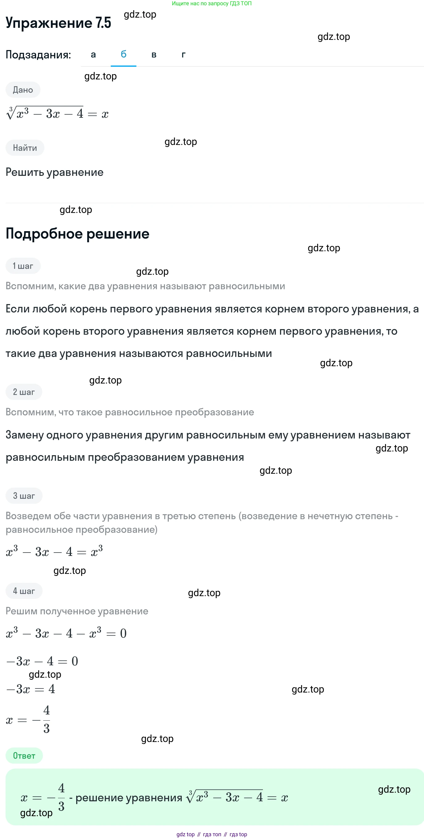 ГДЗ Алгебра, 11 класс Учебник, авторы: Никольский Сергей Михайлович, Потапов Михаил Константинович, Решетников Николай Николаевич, Шевкин Александр Владимирович, издательство Просвещение, Москва, 2014, голубого цвета, страница 219, номер 7.5, Решение 1 (продолжение 2)