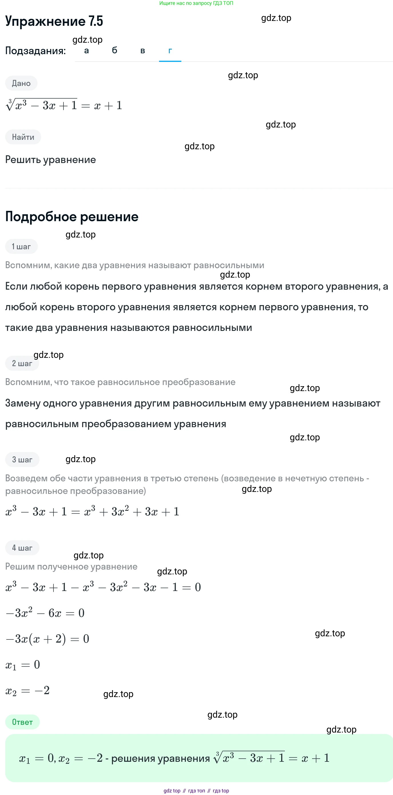 ГДЗ Алгебра, 11 класс Учебник, авторы: Никольский Сергей Михайлович, Потапов Михаил Константинович, Решетников Николай Николаевич, Шевкин Александр Владимирович, издательство Просвещение, Москва, 2014, голубого цвета, страница 219, номер 7.5, Решение 1 (продолжение 4)
