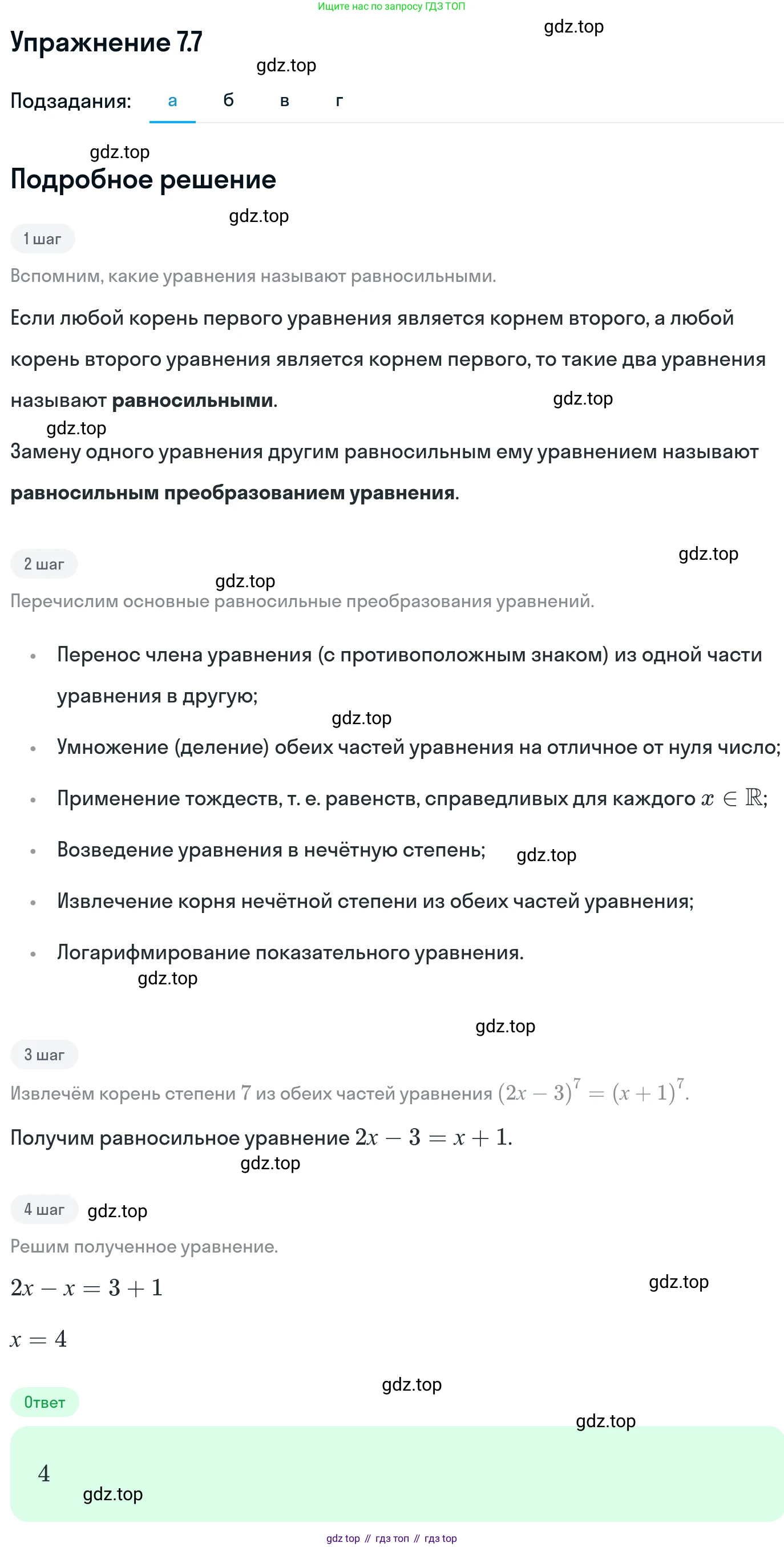 ГДЗ Алгебра, 11 класс Учебник, авторы: Никольский Сергей Михайлович, Потапов Михаил Константинович, Решетников Николай Николаевич, Шевкин Александр Владимирович, издательство Просвещение, Москва, 2014, голубого цвета, страница 219, номер 7.7, Решение 1