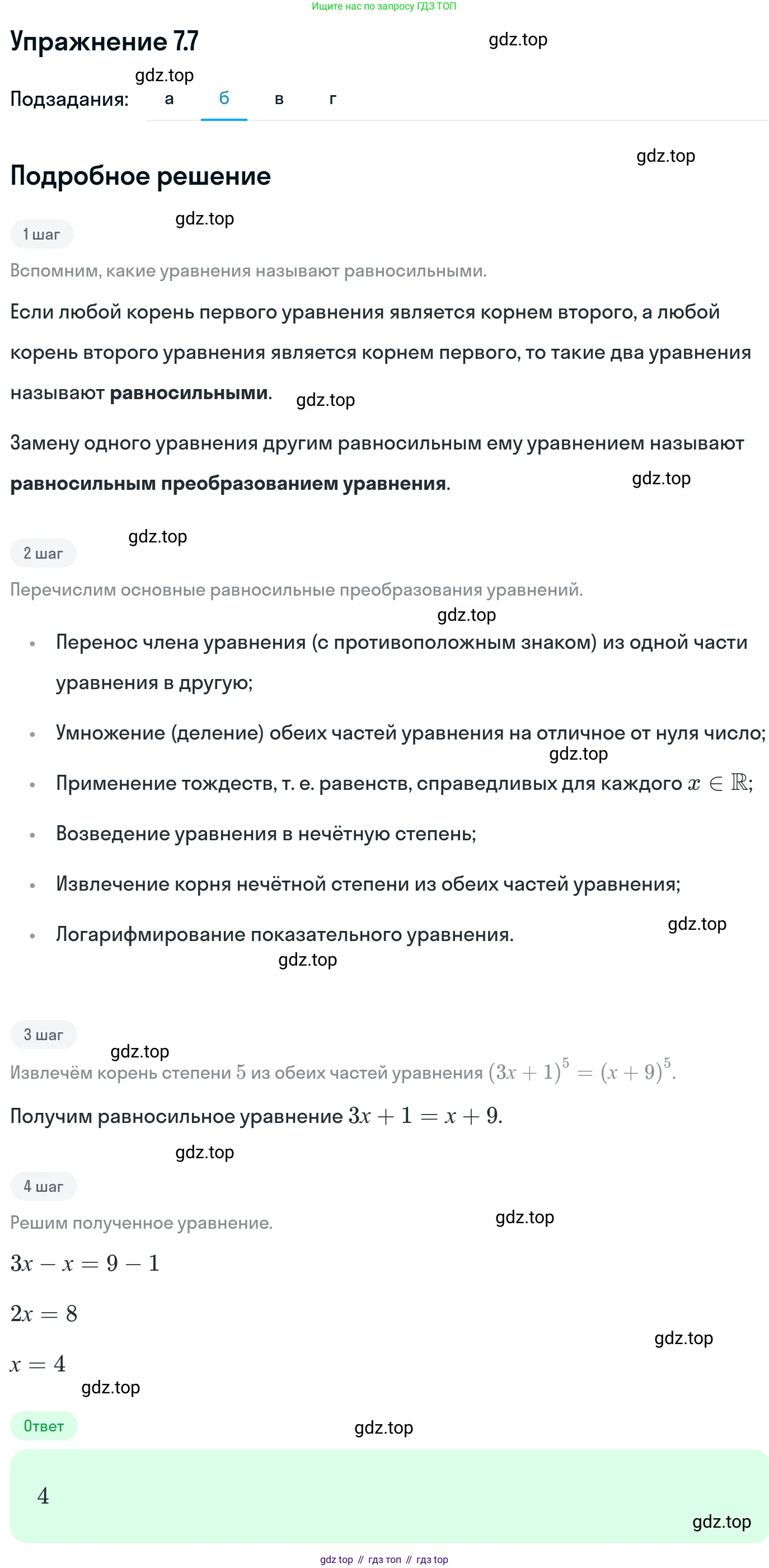 ГДЗ Алгебра, 11 класс Учебник, авторы: Никольский Сергей Михайлович, Потапов Михаил Константинович, Решетников Николай Николаевич, Шевкин Александр Владимирович, издательство Просвещение, Москва, 2014, голубого цвета, страница 219, номер 7.7, Решение 1 (продолжение 2)