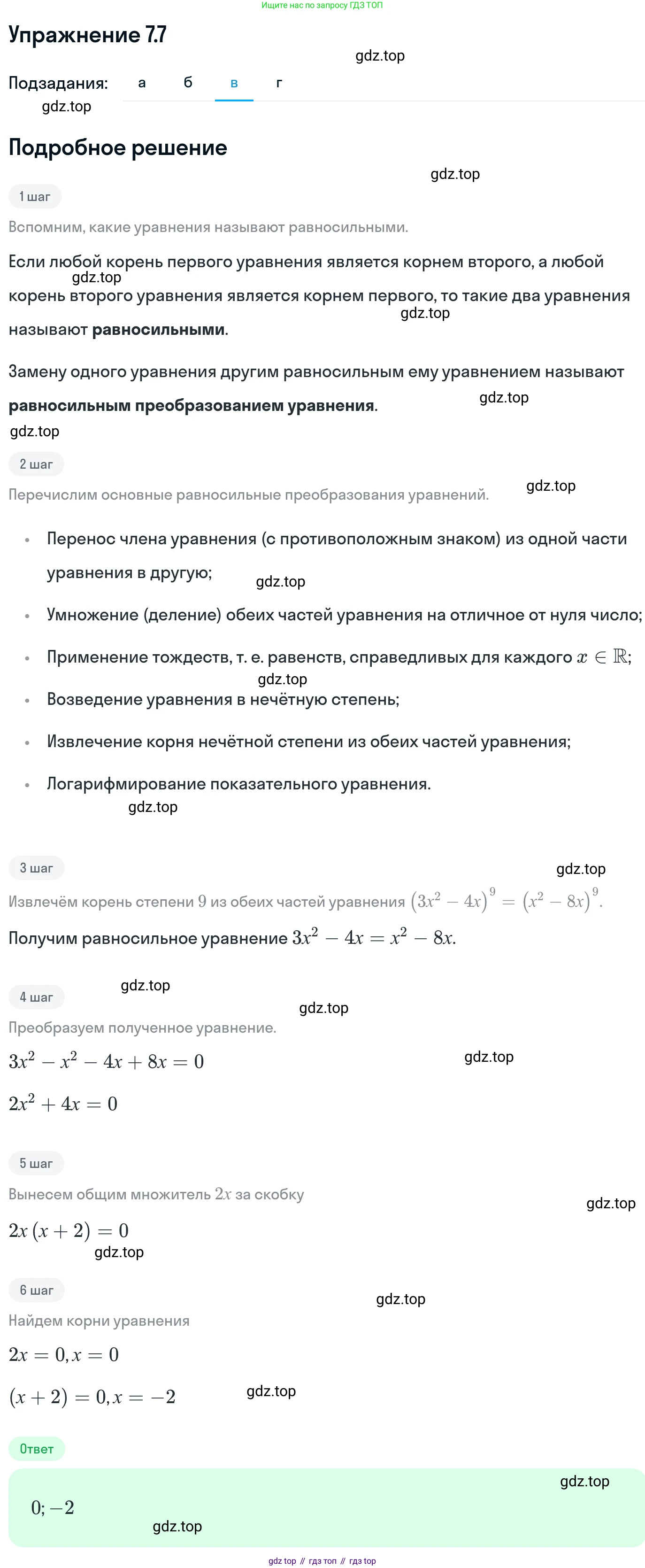 ГДЗ Алгебра, 11 класс Учебник, авторы: Никольский Сергей Михайлович, Потапов Михаил Константинович, Решетников Николай Николаевич, Шевкин Александр Владимирович, издательство Просвещение, Москва, 2014, голубого цвета, страница 219, номер 7.7, Решение 1 (продолжение 3)