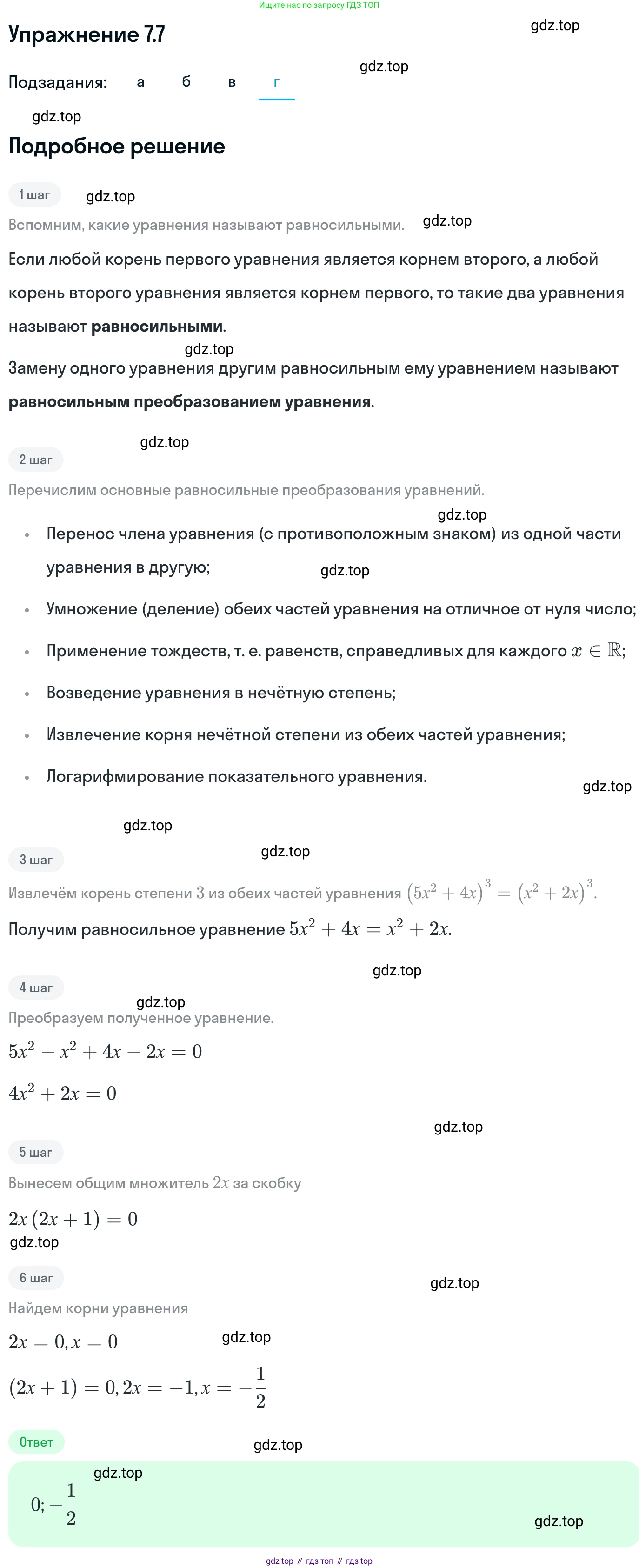 ГДЗ Алгебра, 11 класс Учебник, авторы: Никольский Сергей Михайлович, Потапов Михаил Константинович, Решетников Николай Николаевич, Шевкин Александр Владимирович, издательство Просвещение, Москва, 2014, голубого цвета, страница 219, номер 7.7, Решение 1 (продолжение 4)