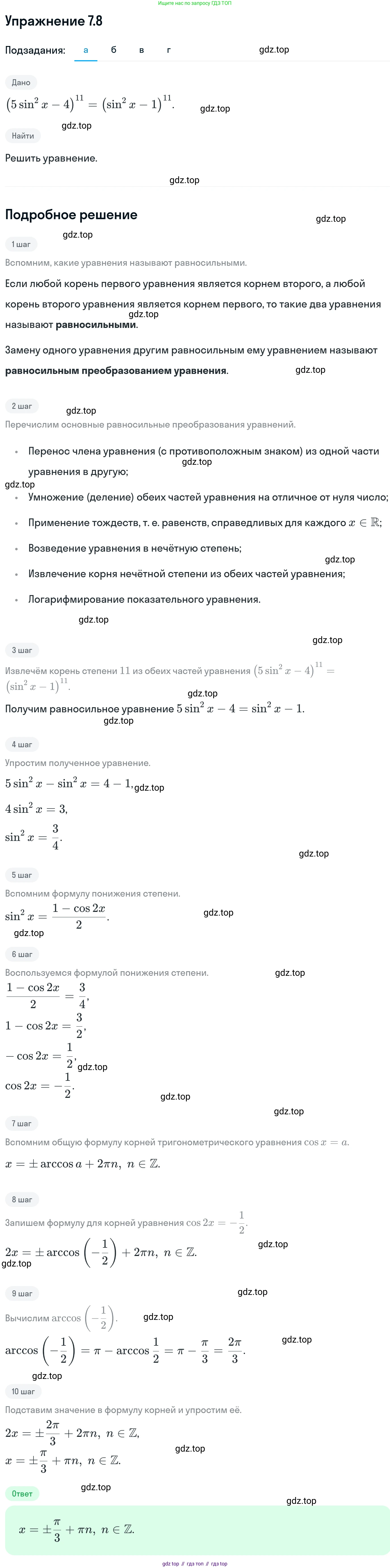 ГДЗ Алгебра, 11 класс Учебник, авторы: Никольский Сергей Михайлович, Потапов Михаил Константинович, Решетников Николай Николаевич, Шевкин Александр Владимирович, издательство Просвещение, Москва, 2014, голубого цвета, страница 219, номер 7.8, Решение 1