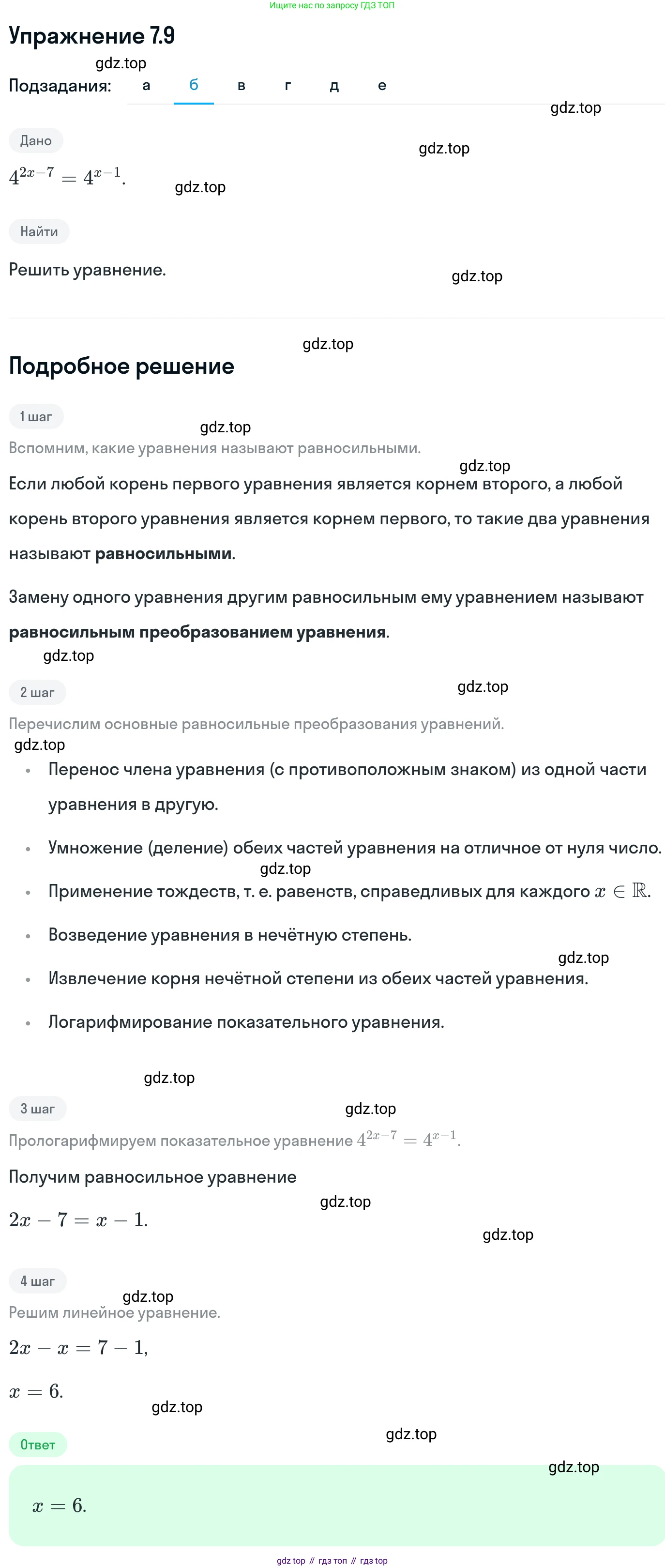 ГДЗ Алгебра, 11 класс Учебник, авторы: Никольский Сергей Михайлович, Потапов Михаил Константинович, Решетников Николай Николаевич, Шевкин Александр Владимирович, издательство Просвещение, Москва, 2014, голубого цвета, страница 219, номер 7.9, Решение 1 (продолжение 2)