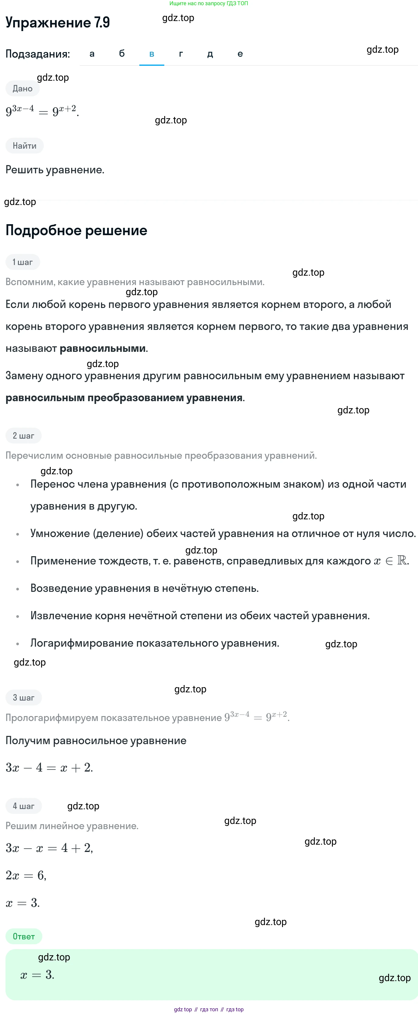 ГДЗ Алгебра, 11 класс Учебник, авторы: Никольский Сергей Михайлович, Потапов Михаил Константинович, Решетников Николай Николаевич, Шевкин Александр Владимирович, издательство Просвещение, Москва, 2014, голубого цвета, страница 219, номер 7.9, Решение 1 (продолжение 3)