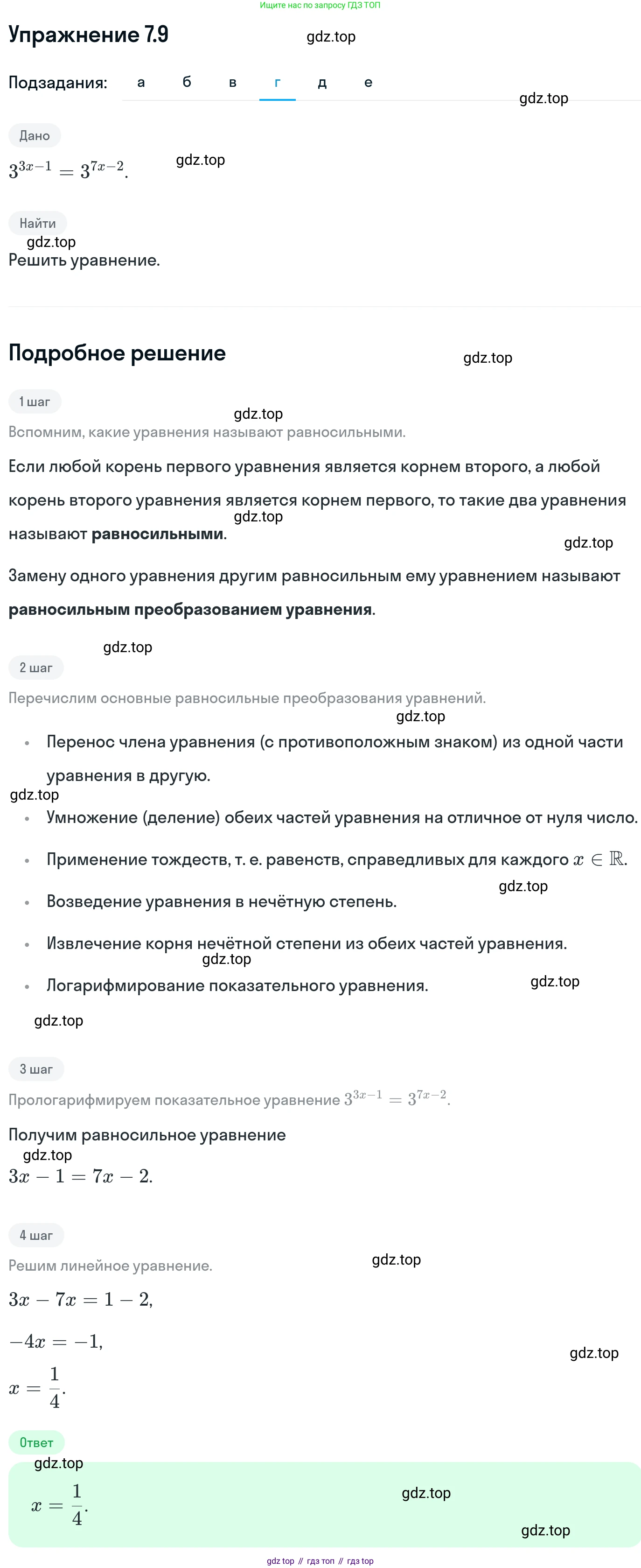 ГДЗ Алгебра, 11 класс Учебник, авторы: Никольский Сергей Михайлович, Потапов Михаил Константинович, Решетников Николай Николаевич, Шевкин Александр Владимирович, издательство Просвещение, Москва, 2014, голубого цвета, страница 219, номер 7.9, Решение 1 (продолжение 4)