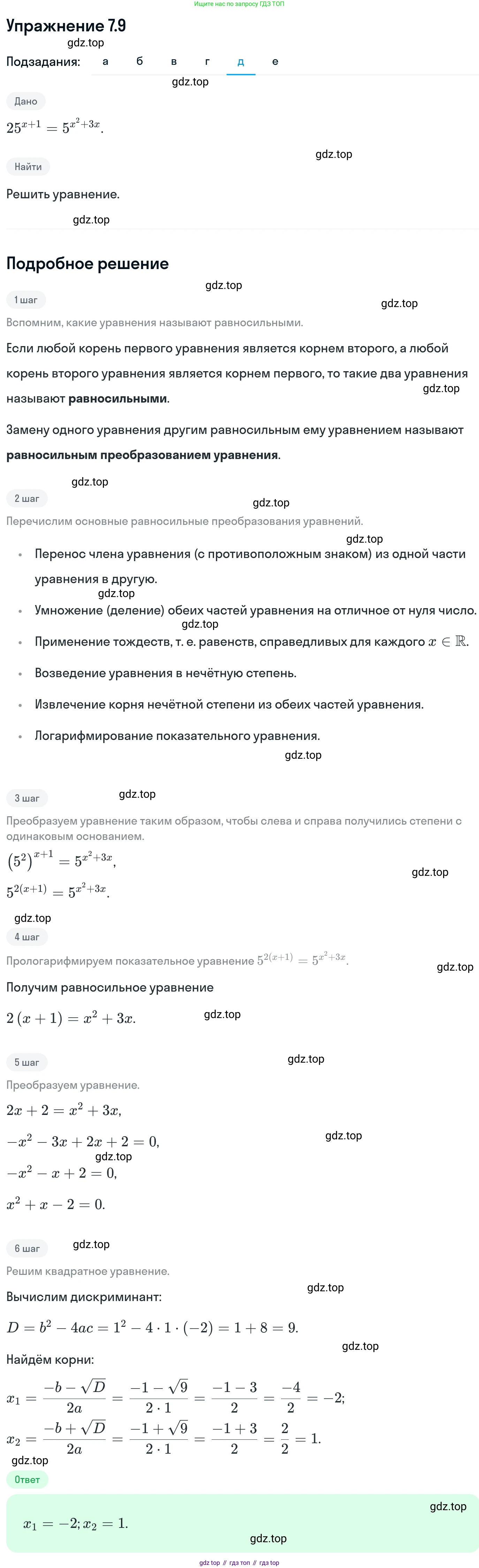 ГДЗ Алгебра, 11 класс Учебник, авторы: Никольский Сергей Михайлович, Потапов Михаил Константинович, Решетников Николай Николаевич, Шевкин Александр Владимирович, издательство Просвещение, Москва, 2014, голубого цвета, страница 219, номер 7.9, Решение 1 (продолжение 5)