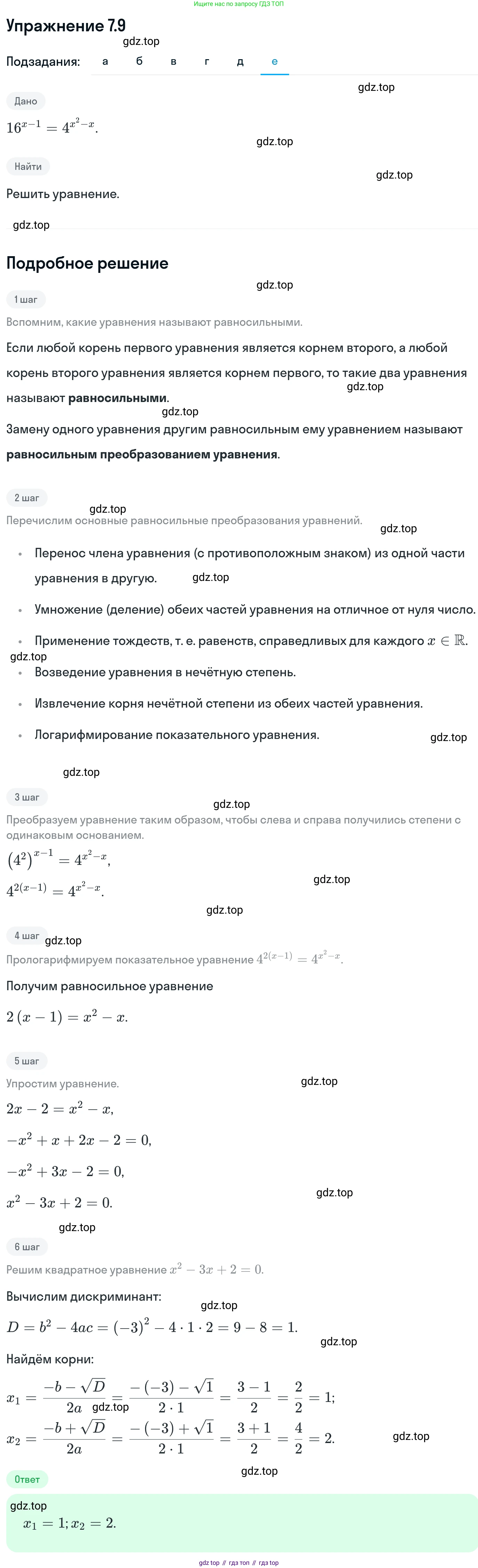 ГДЗ Алгебра, 11 класс Учебник, авторы: Никольский Сергей Михайлович, Потапов Михаил Константинович, Решетников Николай Николаевич, Шевкин Александр Владимирович, издательство Просвещение, Москва, 2014, голубого цвета, страница 219, номер 7.9, Решение 1 (продолжение 6)