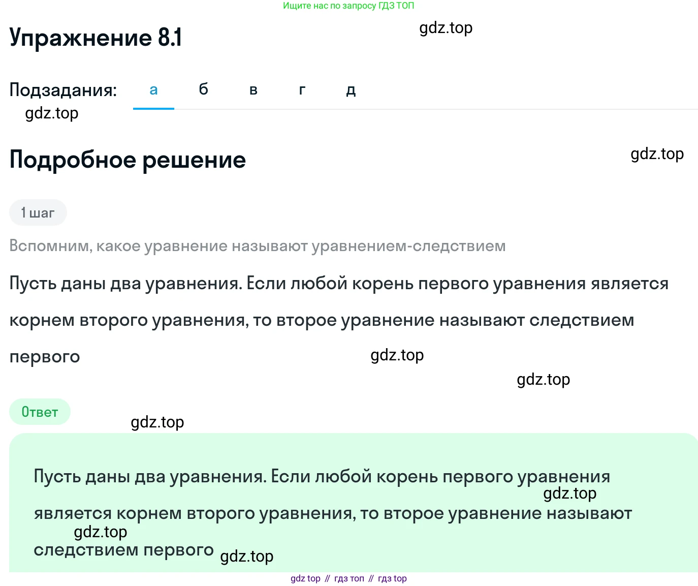 ГДЗ Алгебра, 11 класс Учебник, авторы: Никольский Сергей Михайлович, Потапов Михаил Константинович, Решетников Николай Николаевич, Шевкин Александр Владимирович, издательство Просвещение, Москва, 2014, голубого цвета, страница 227, номер 8.1, Решение 1