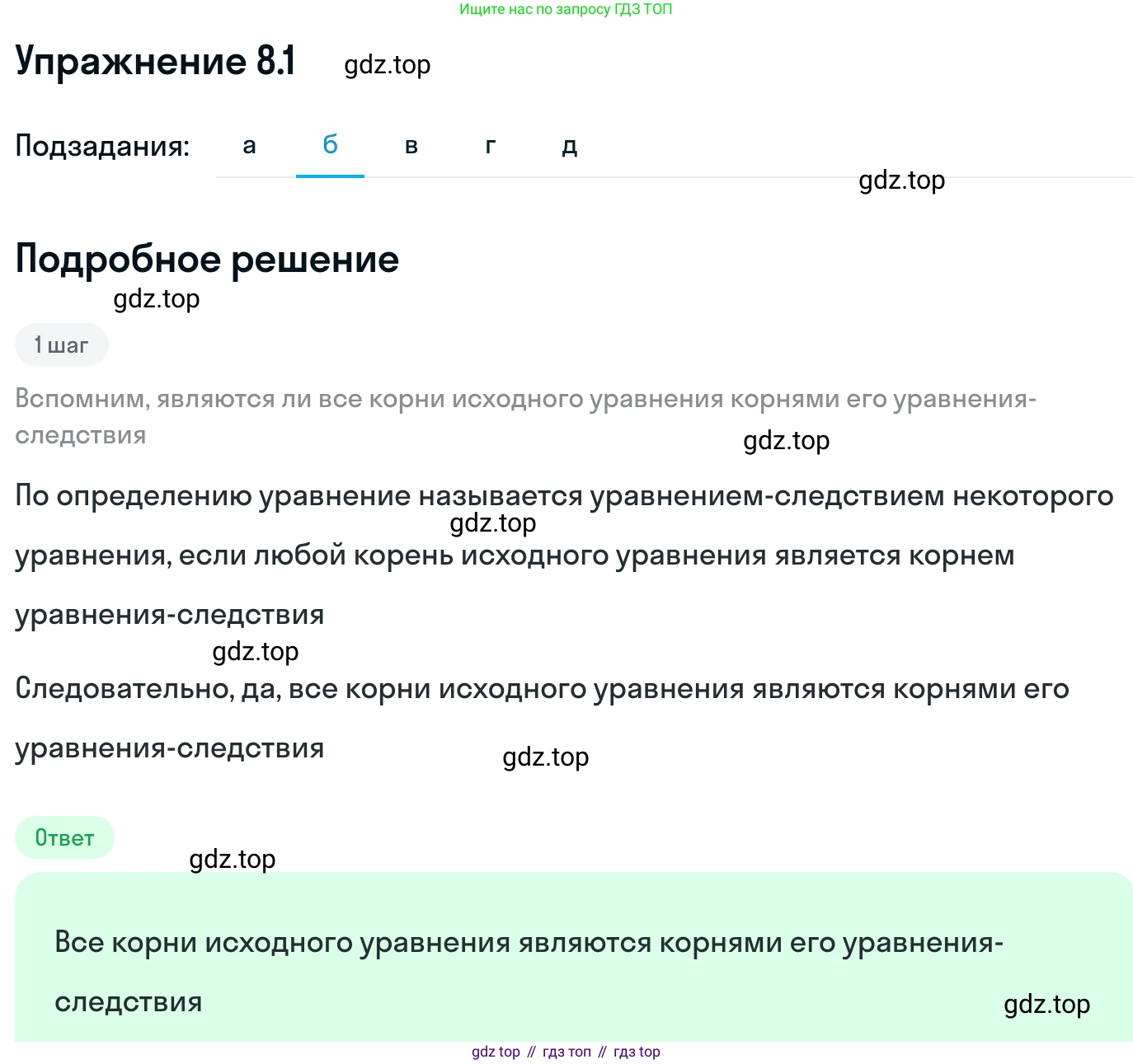 ГДЗ Алгебра, 11 класс Учебник, авторы: Никольский Сергей Михайлович, Потапов Михаил Константинович, Решетников Николай Николаевич, Шевкин Александр Владимирович, издательство Просвещение, Москва, 2014, голубого цвета, страница 227, номер 8.1, Решение 1 (продолжение 2)