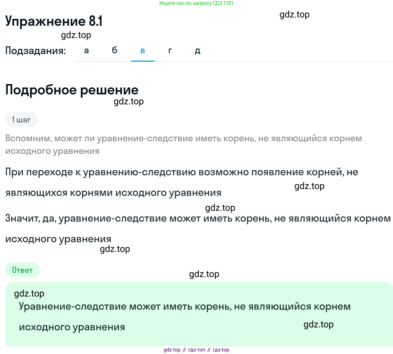 ГДЗ Алгебра, 11 класс Учебник, авторы: Никольский Сергей Михайлович, Потапов Михаил Константинович, Решетников Николай Николаевич, Шевкин Александр Владимирович, издательство Просвещение, Москва, 2014, голубого цвета, страница 227, номер 8.1, Решение 1 (продолжение 3)